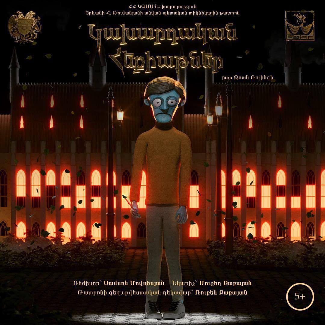 Կախարդական հեքիաթներ