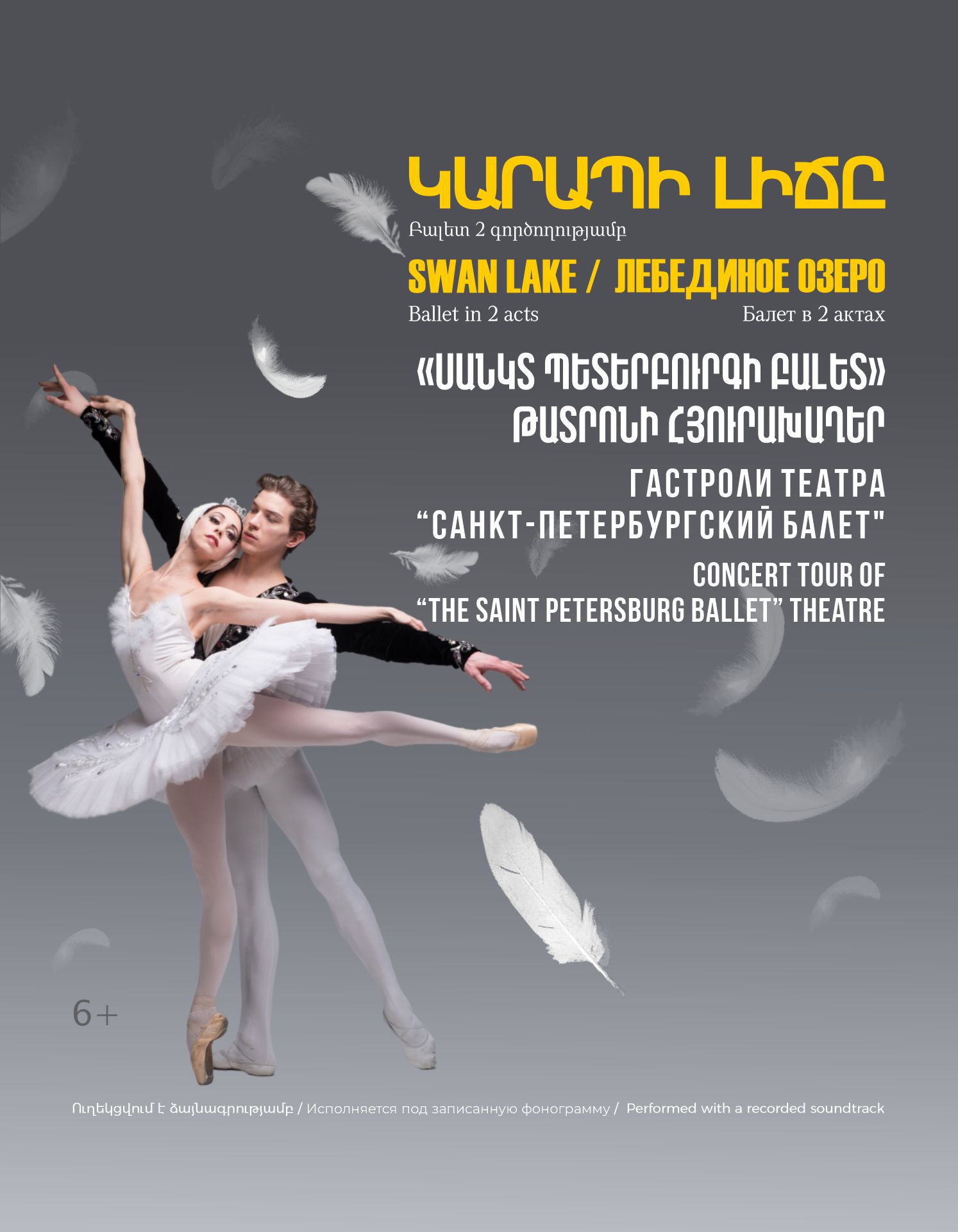 Պ.Չայկովսկի «ԿԱՐԱՊԻ ԼԻՃԸ»
