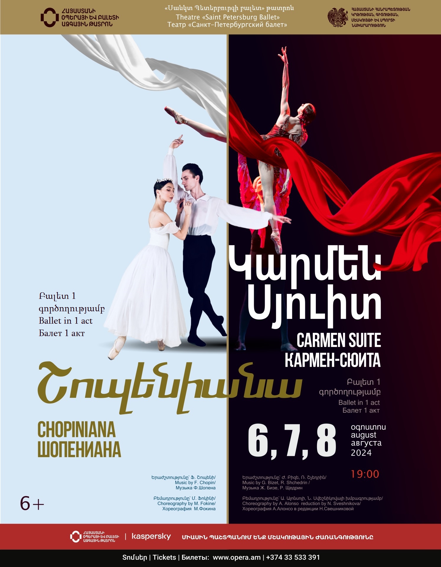 «Շոպենիանա» - «Կարմեն սյուիտ»