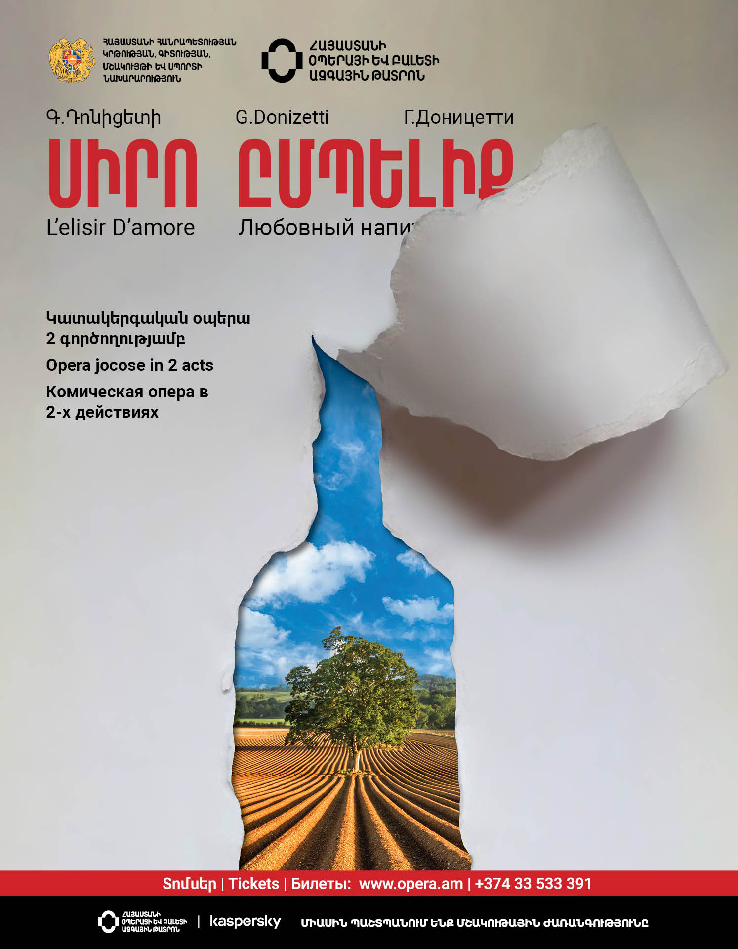 Գ.Դոնիցետի «ՍԻՐՈ ԸՄՊԵԼԻՔ »