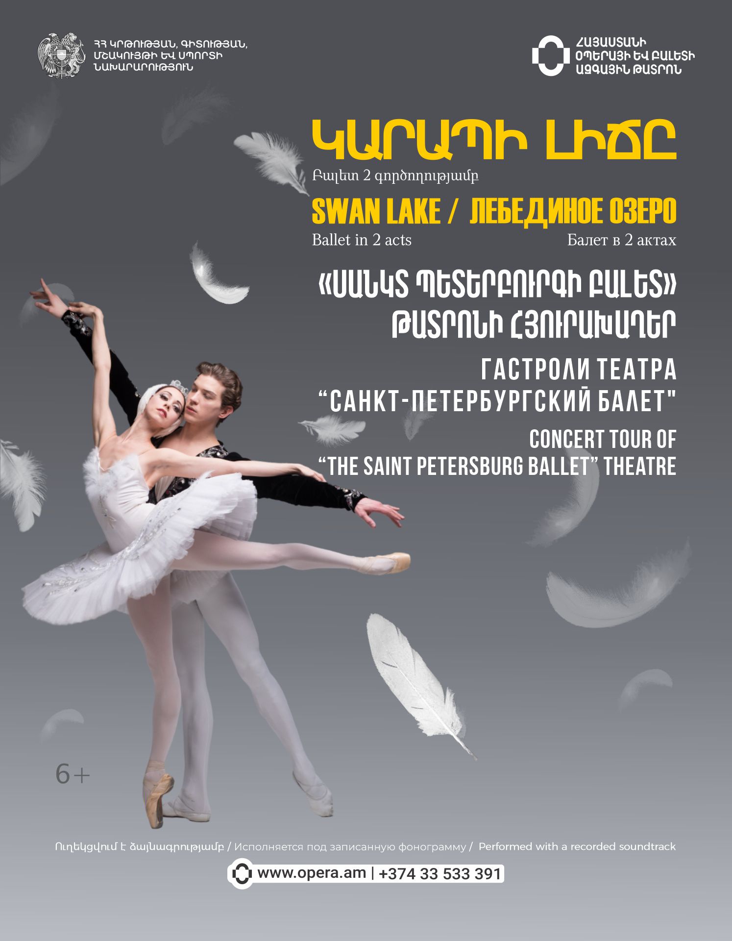Պ.Չայկովսկի «ԿԱՐԱՊԻ ԼԻՃԸ»