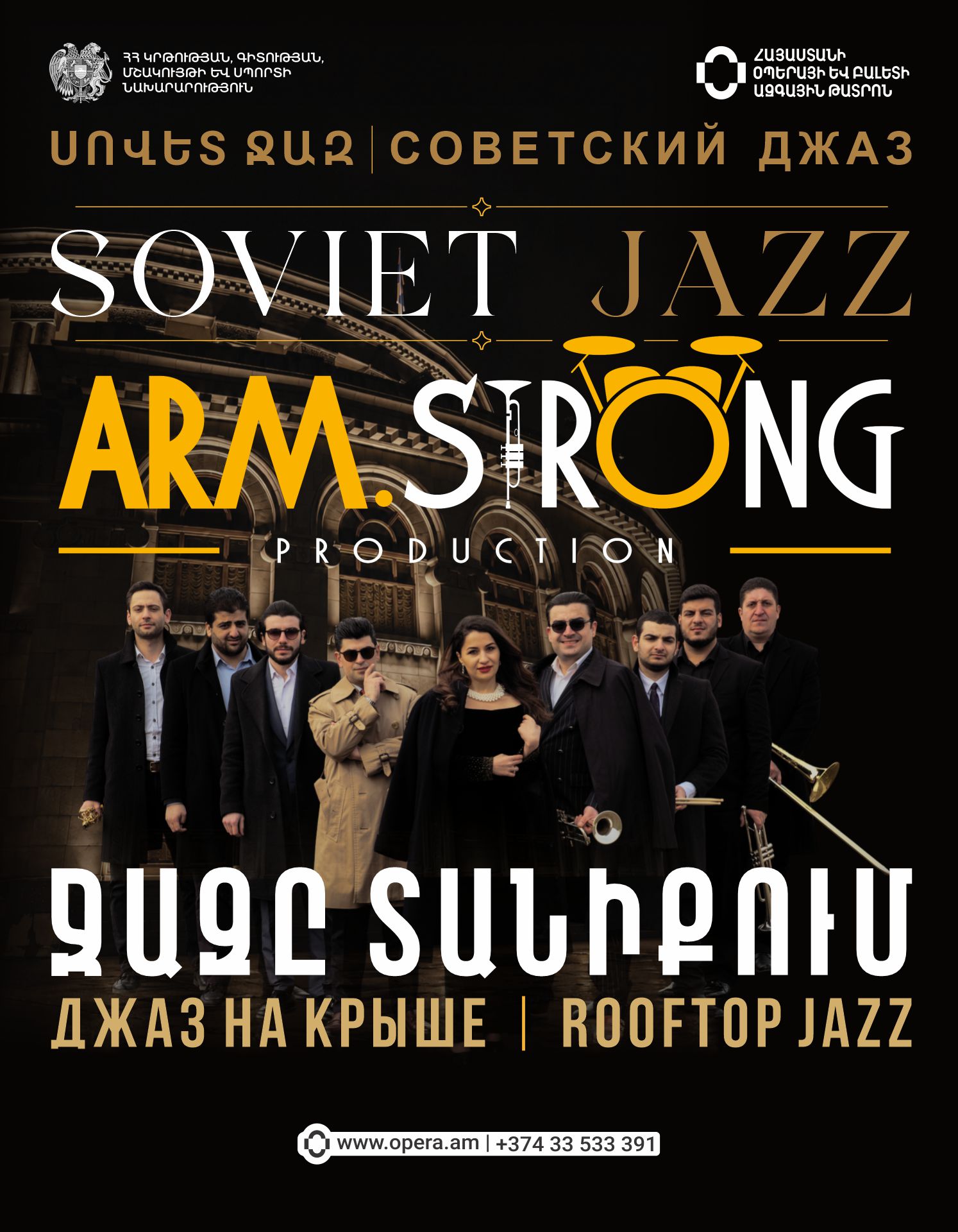 Համերգ տանիքում.  Arm.Strong. Սովետ ջազ