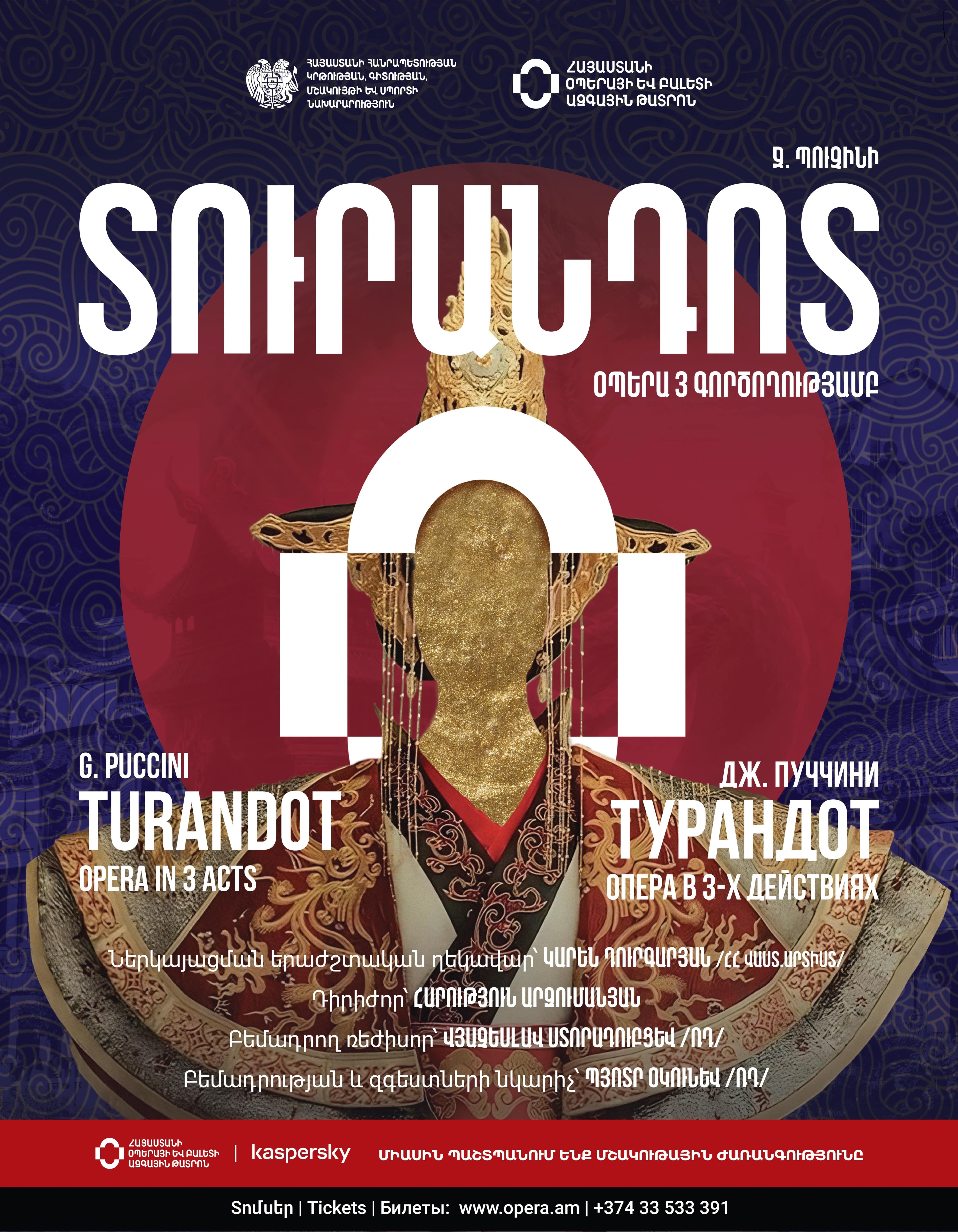 Ջ.Պուչչինի  «ՏՈՒՐԱՆԴՈՏ»