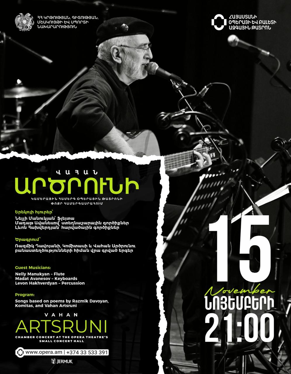 Համերգ փոքր դահլիճում. Վ.Արծրունի