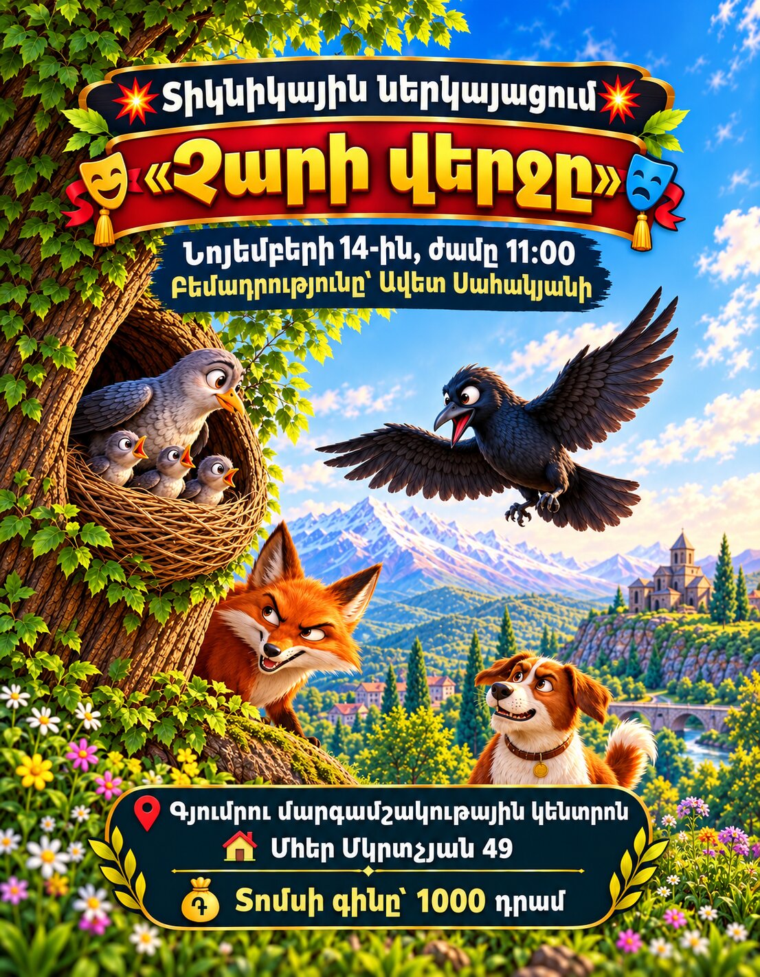 «Չարի վերջը»