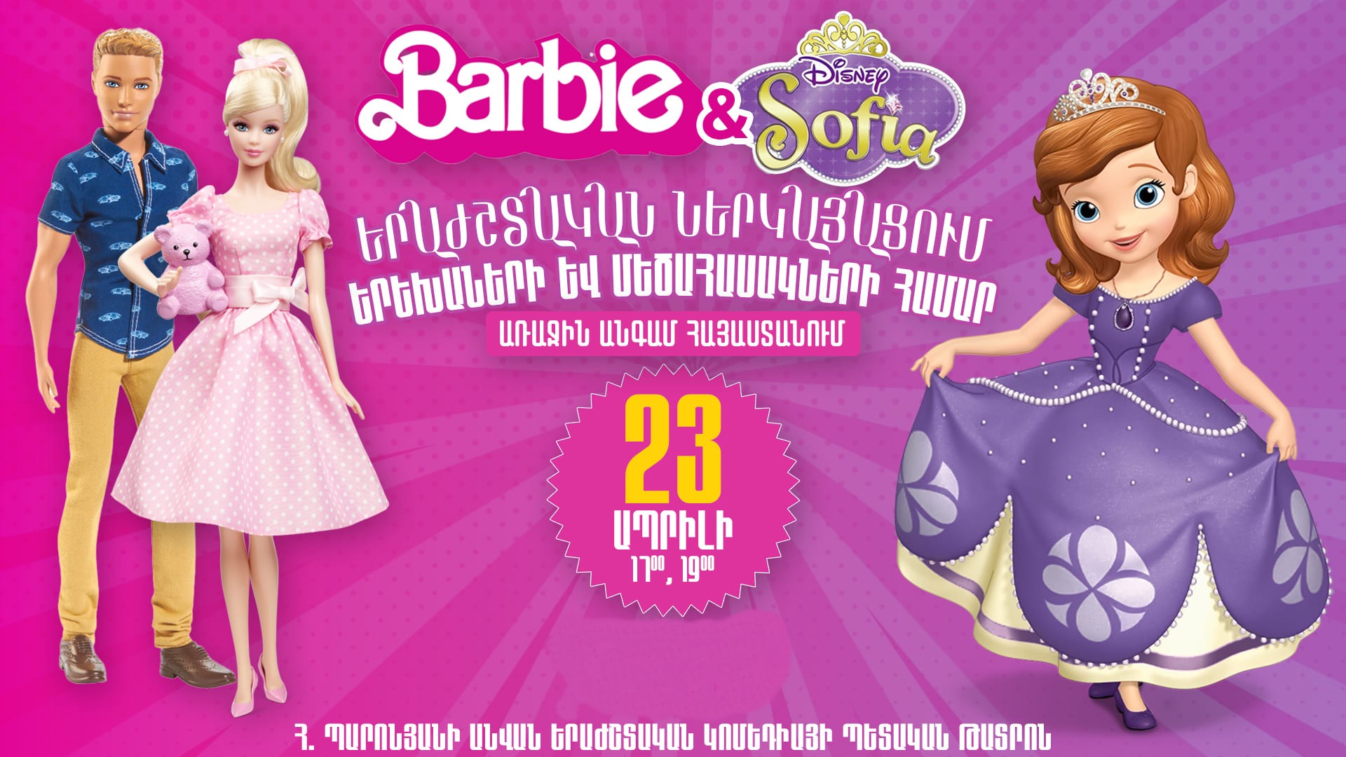 Barbie & Sofia/Հեքիաթ-ներկայացում