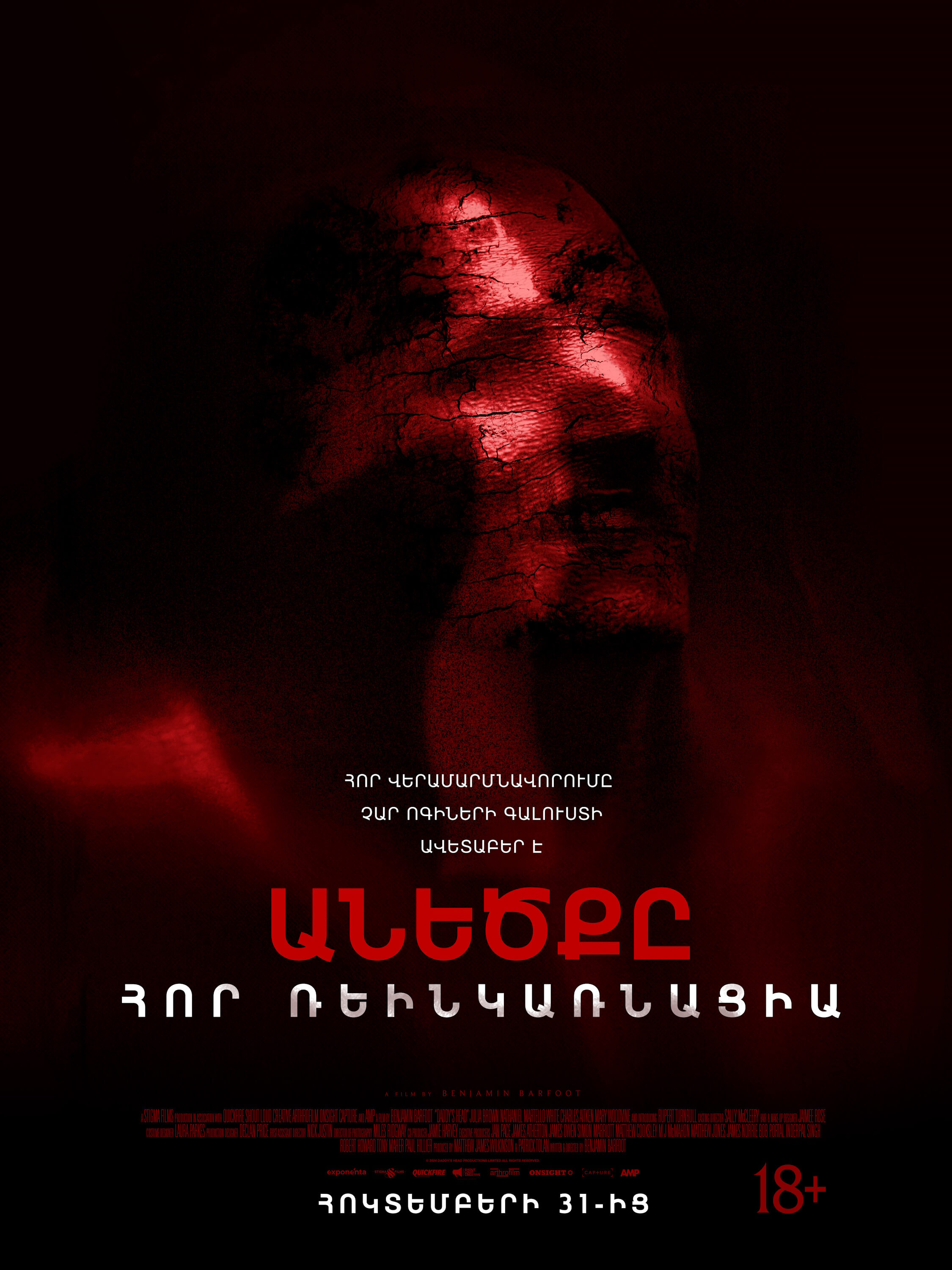 Անեծքը. Հոր ռեինկարնացիա (ՌՈՒՍ)