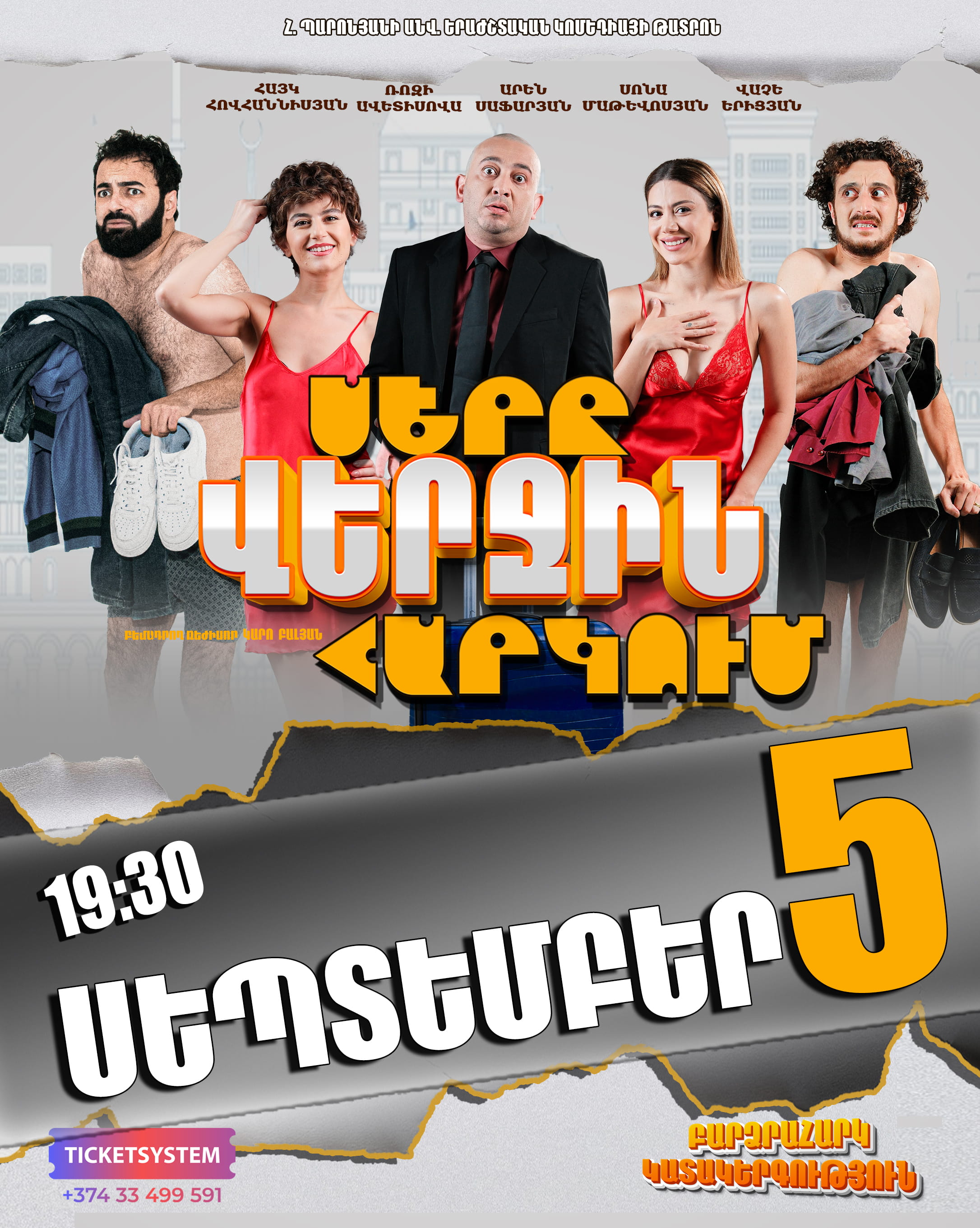 Սերը վերջին հարկում