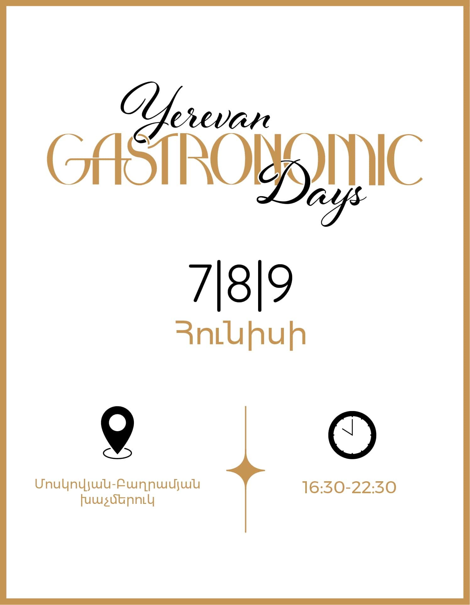 Երևանյան Գաստրոնոմիկ Շոուներ 2024 / Yerevan Gastronomic Shows 2024
