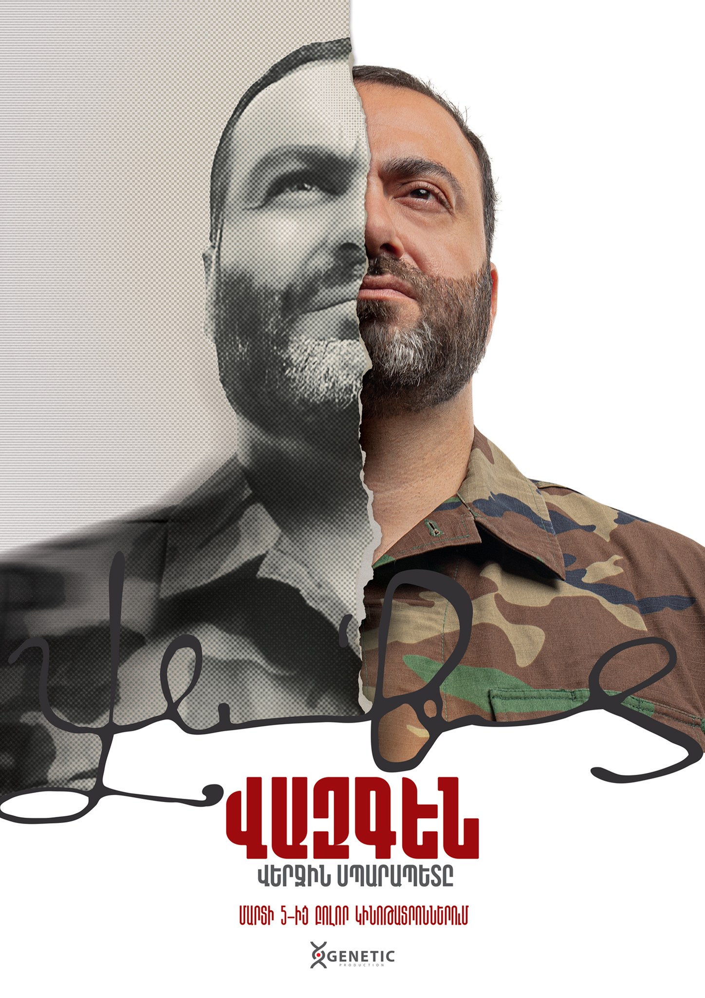 Վազգեն․ Վերջին Սպարապետը