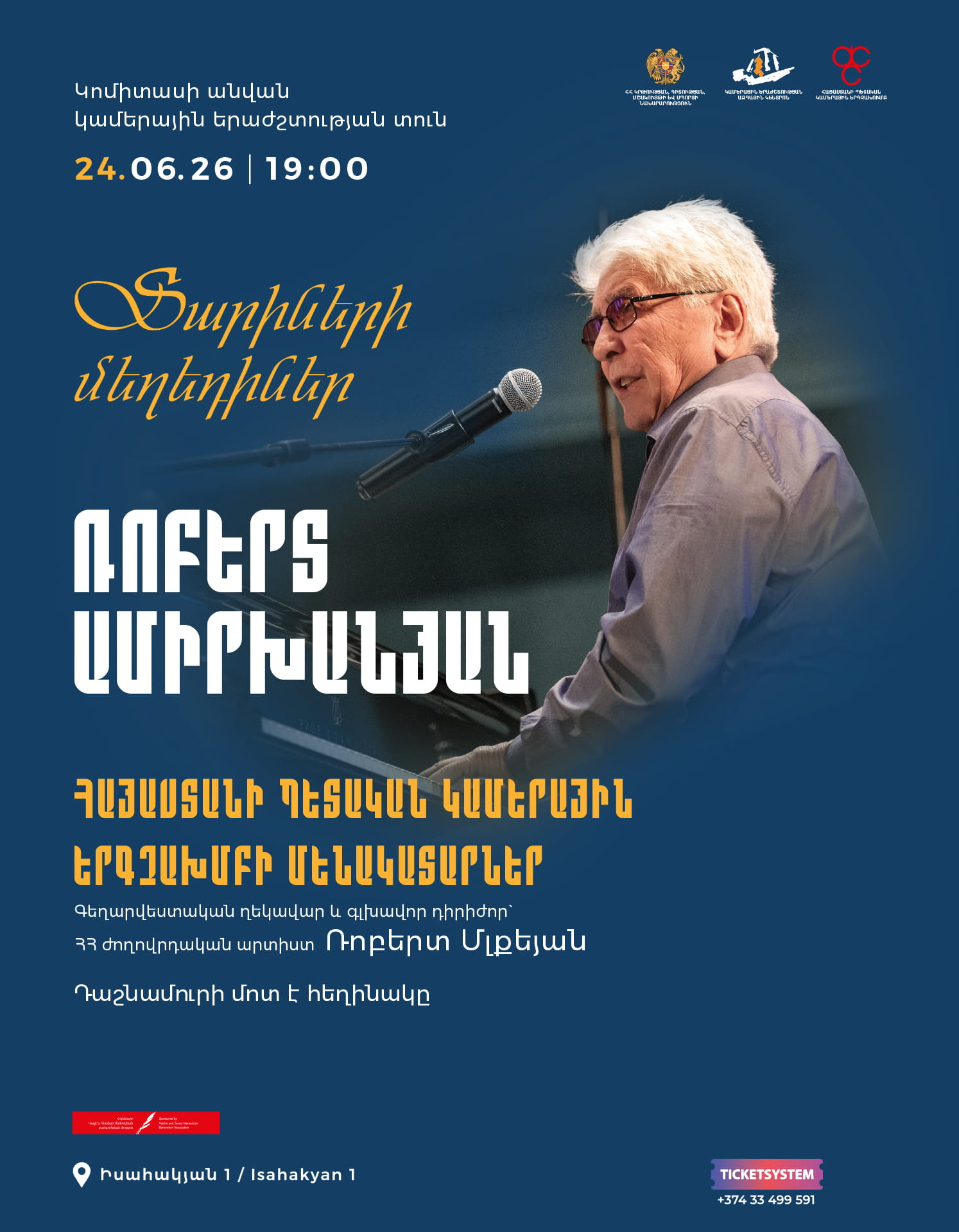 «Տարիների մեղեդիներ». ՀՊԿԵ