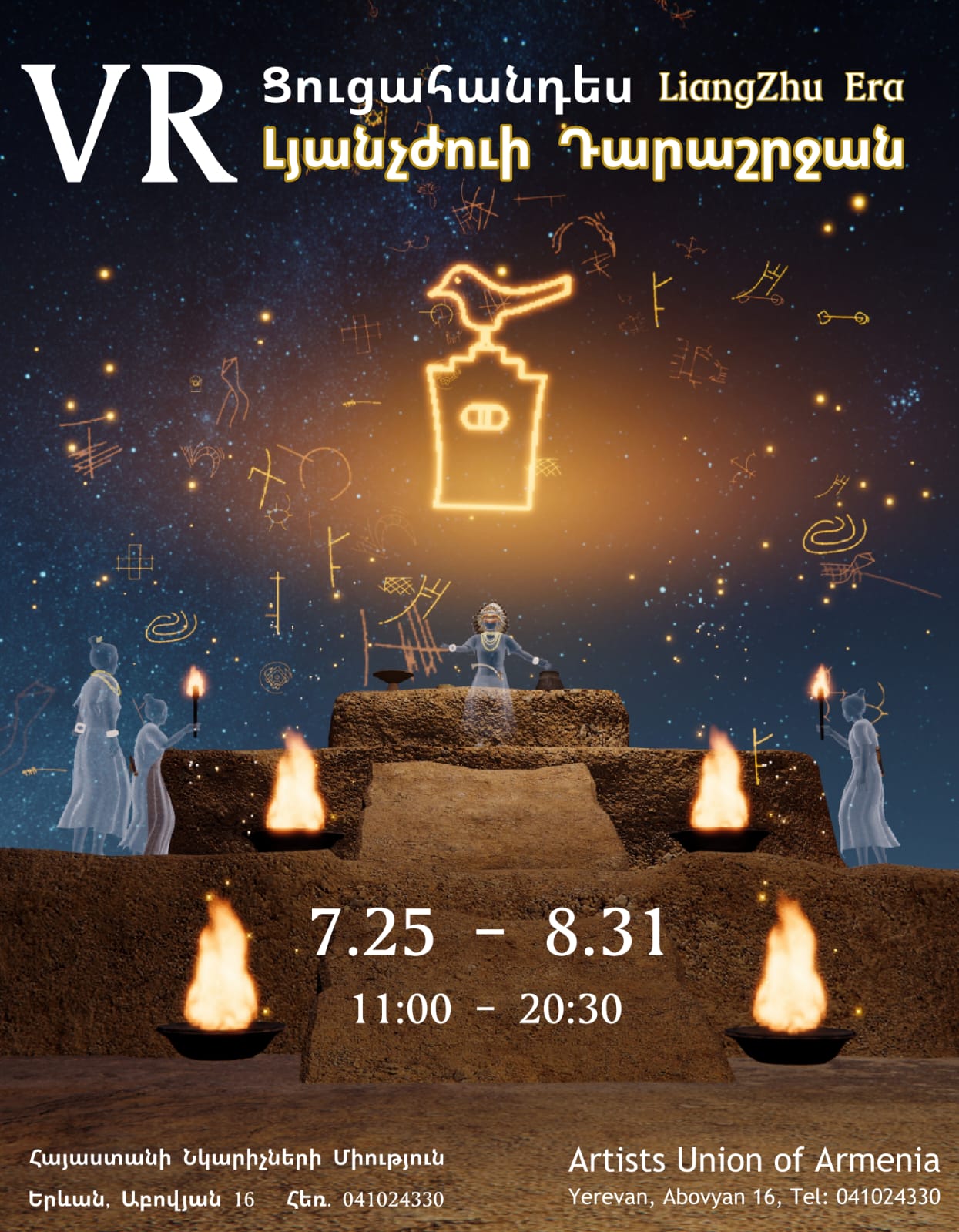 Լյանչժուի դարաշրջան․ Ծիսական կարգի աշխարհը