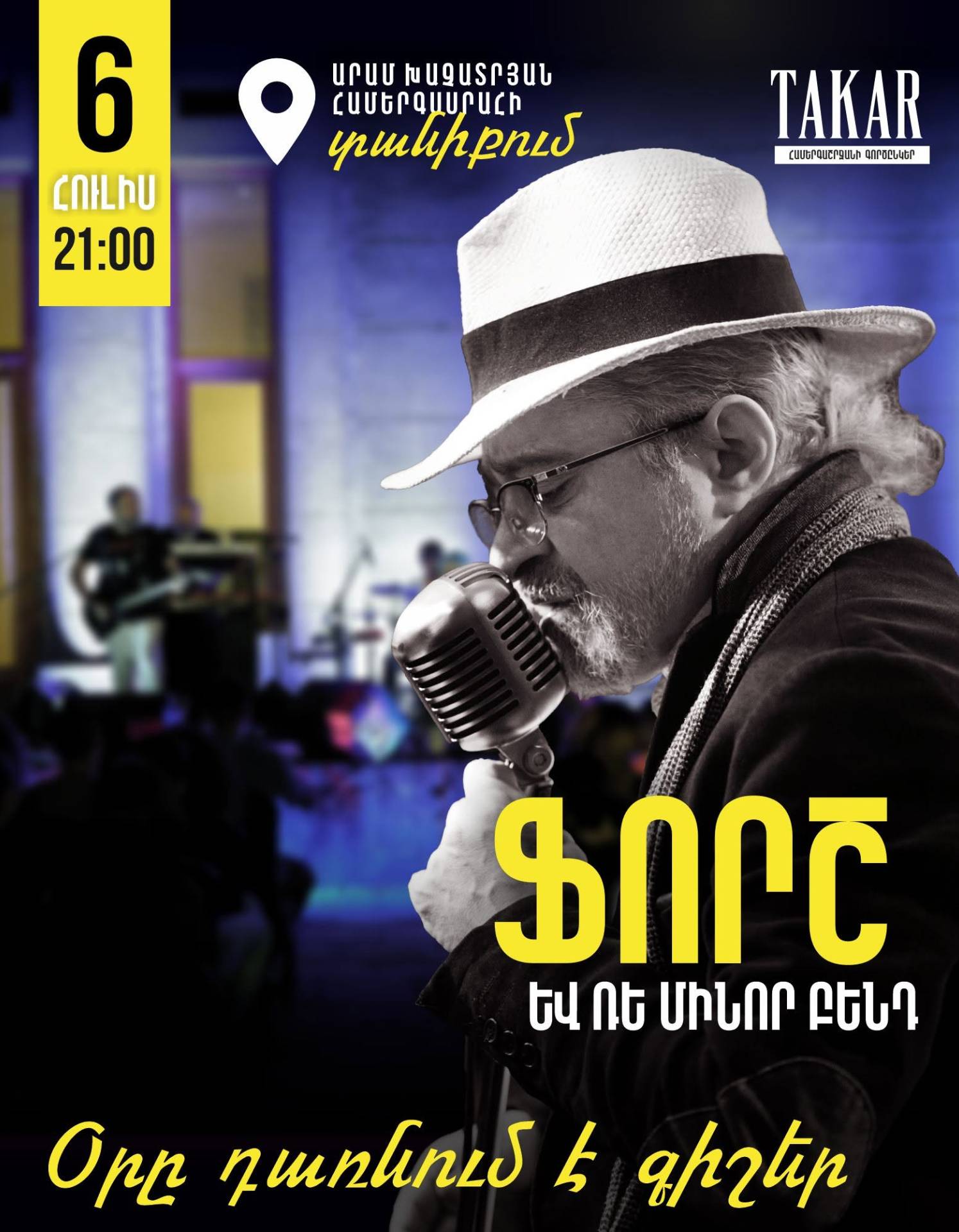 Ֆորշը և «Ռե մինոր» բենդը տանիքում 