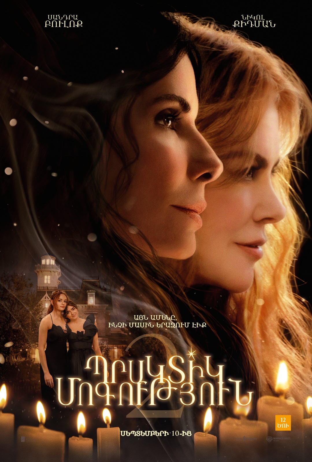 Practical Magic 2