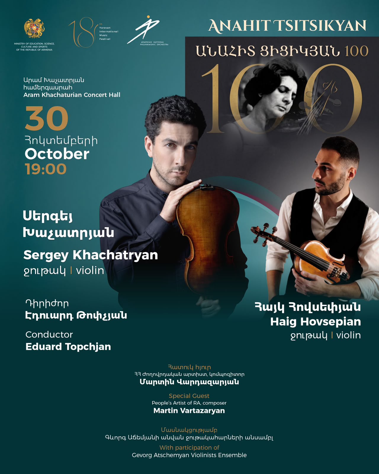 ANAHIT TSITSIKYAN 100 | Sergey Khachatryan • Hayk Hovsepyan