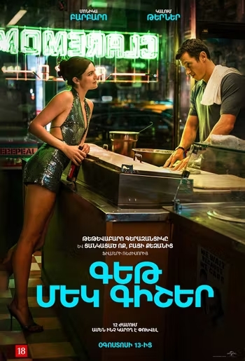 One Night Only (RUS)