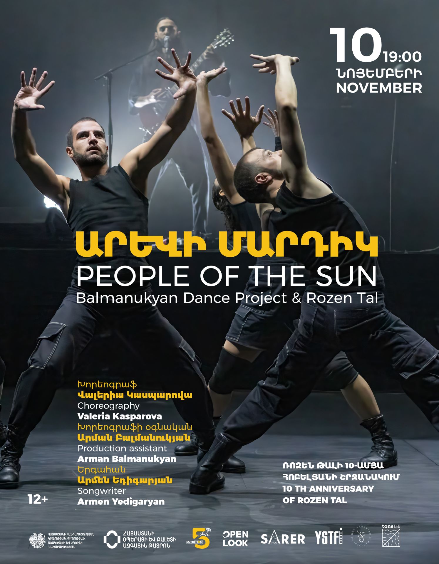 «Արևի մարդիկ» խորեոդրամա