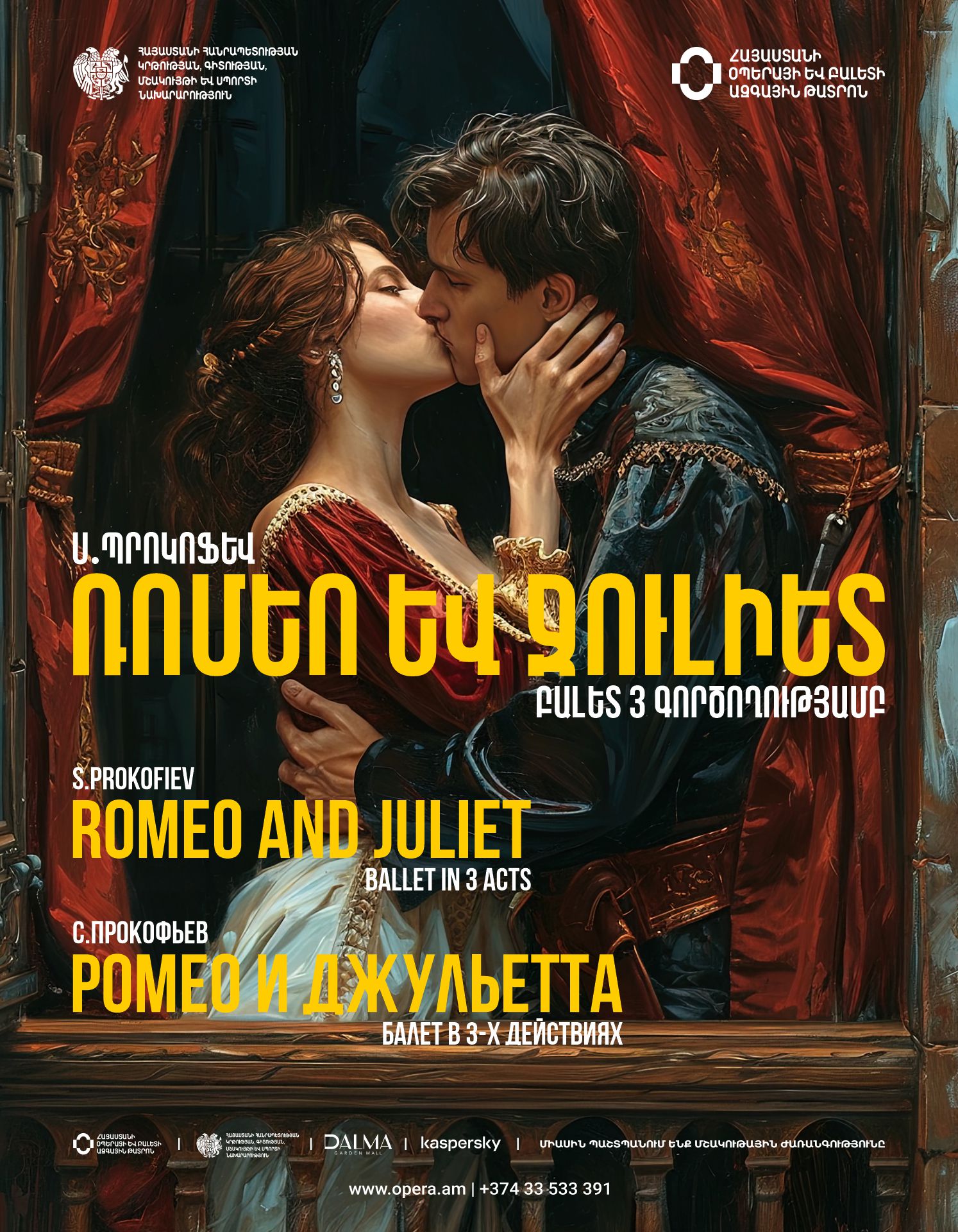 S.Prokofiev ՛՛ROMEO & JULIET ՛՛