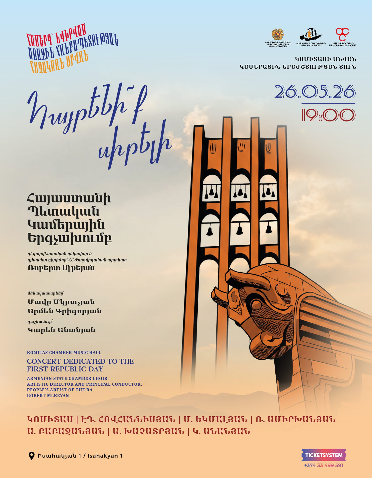 «Հայրենի՜ք, սիրելի». Հայաստանի պետական կամերային երգչախումբ