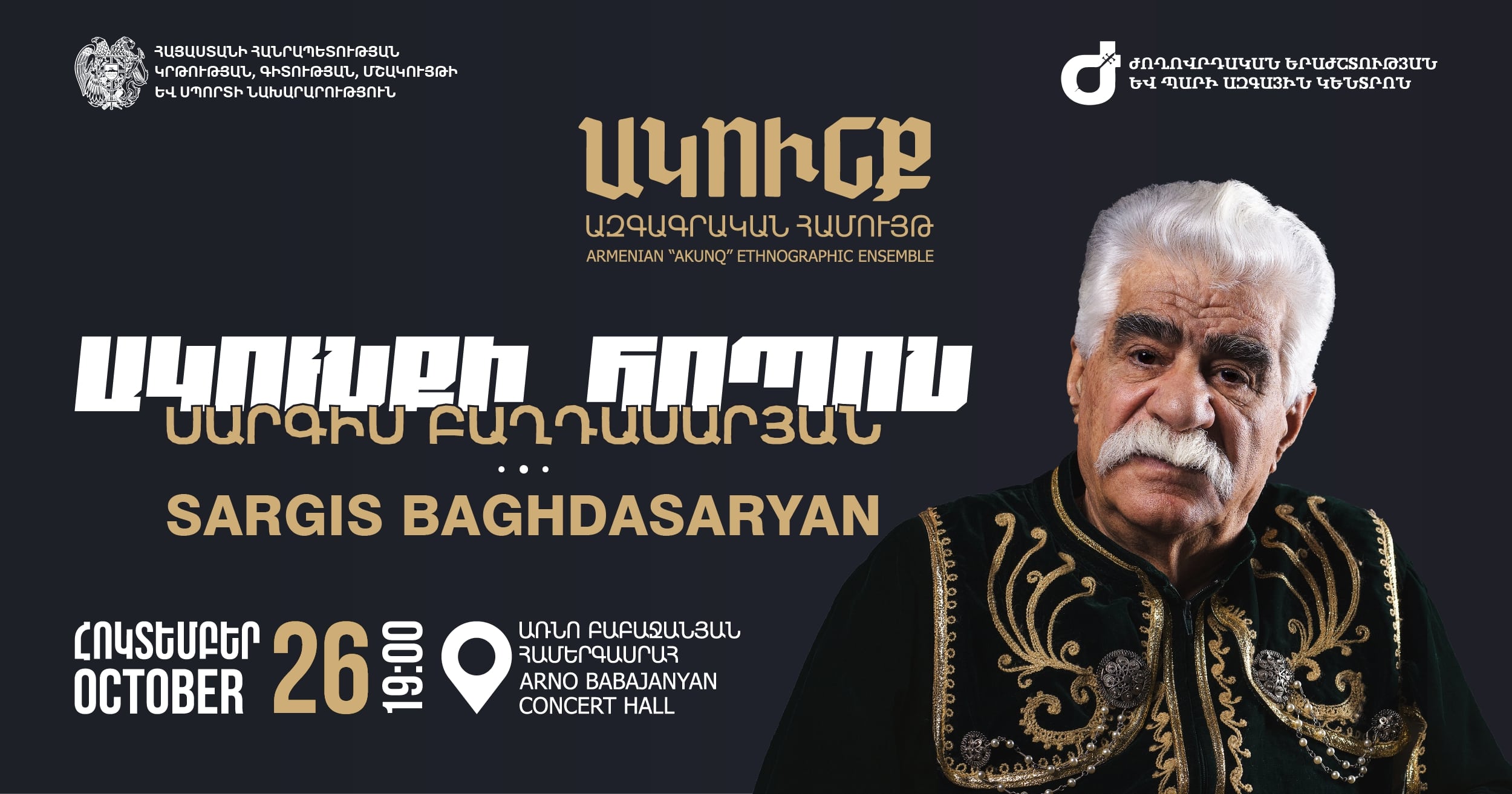 CONCERT DEDICATED TO SARGIS BAGHDASARYAN