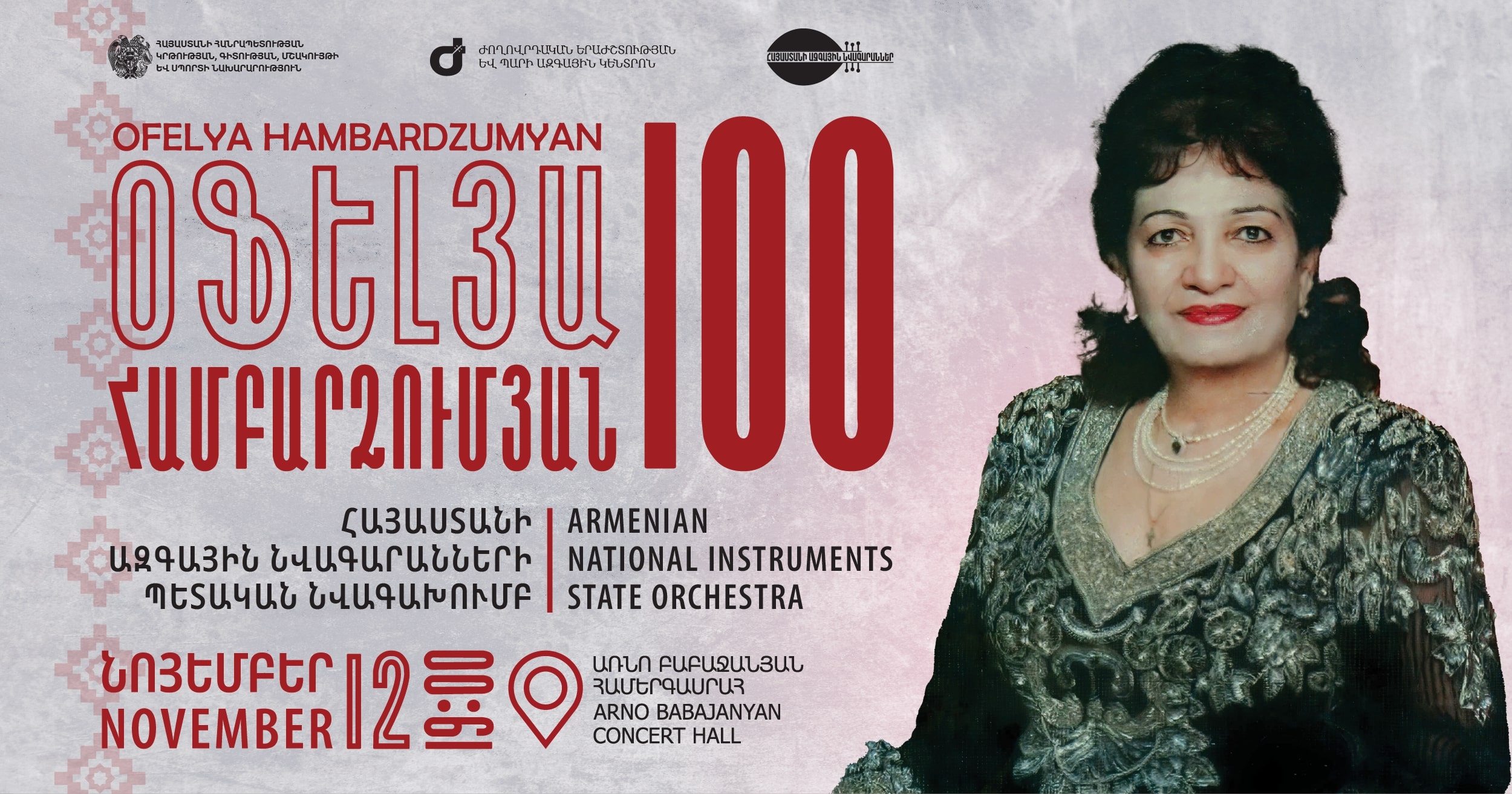 “OFELYA HAMBARDZUMYAN 100”. JUBILEE CONCERT