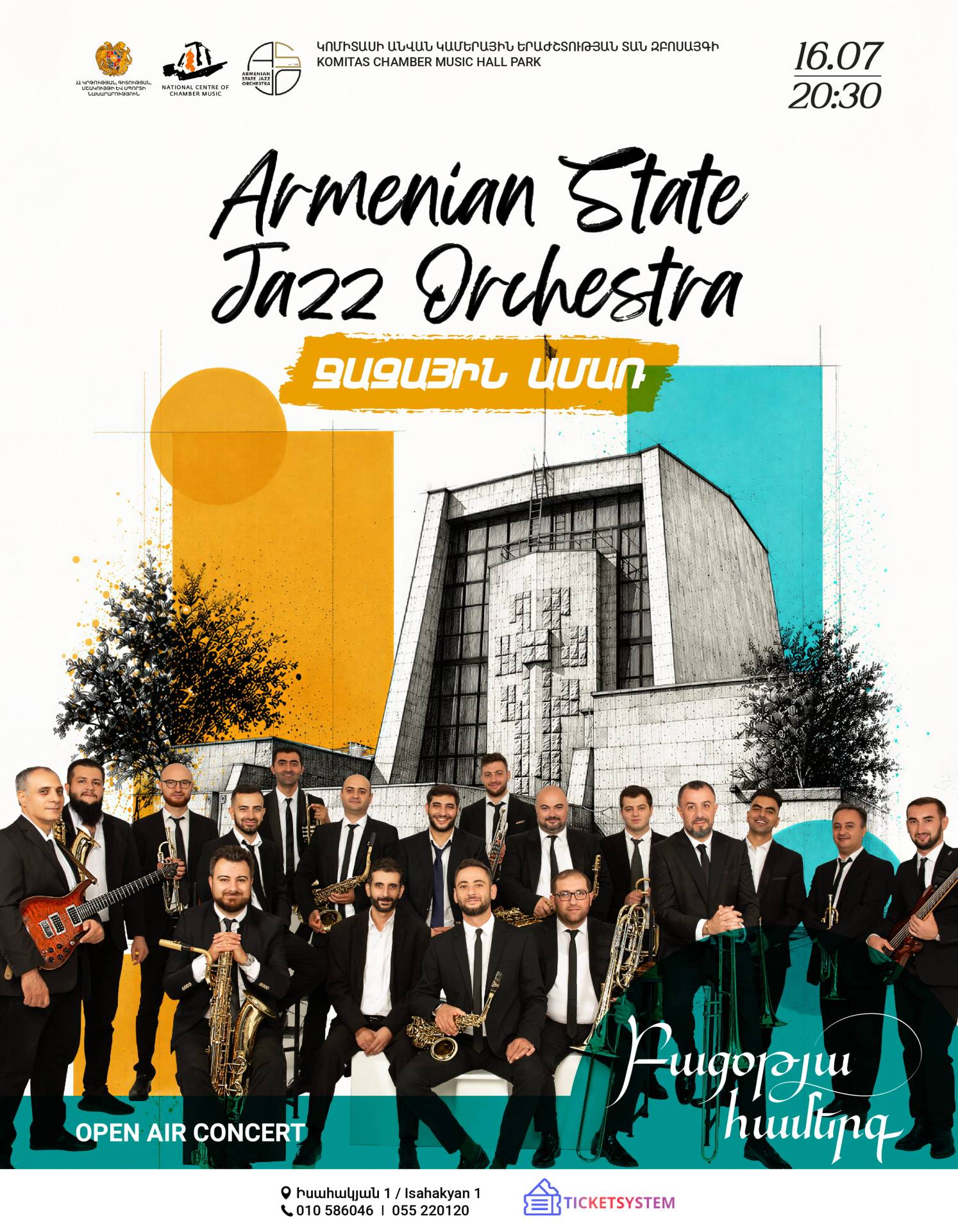 Ջազային ամառ․ Հայաստանի պետական ջազ նվագախումբ