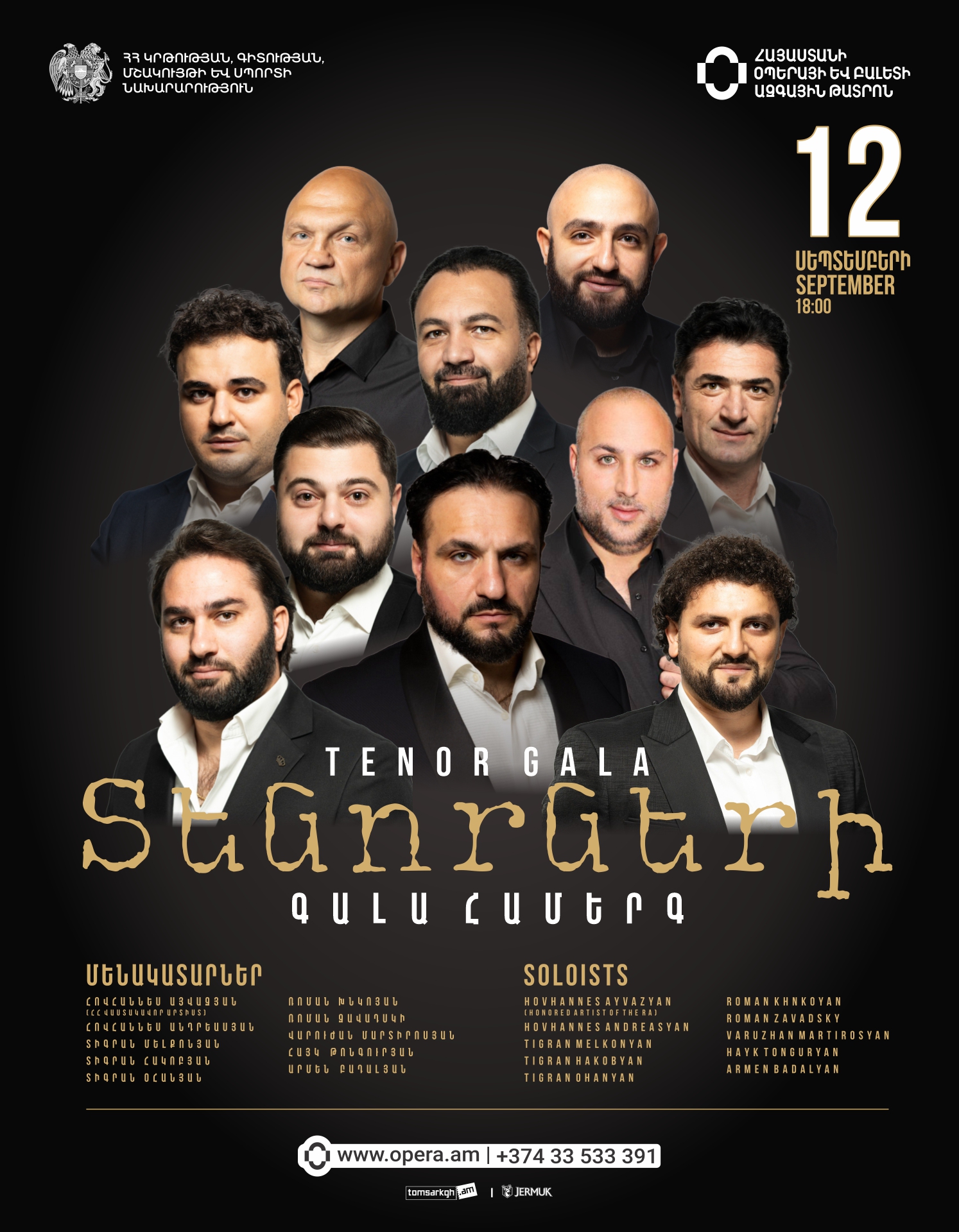 Տենորների գալա համերգ