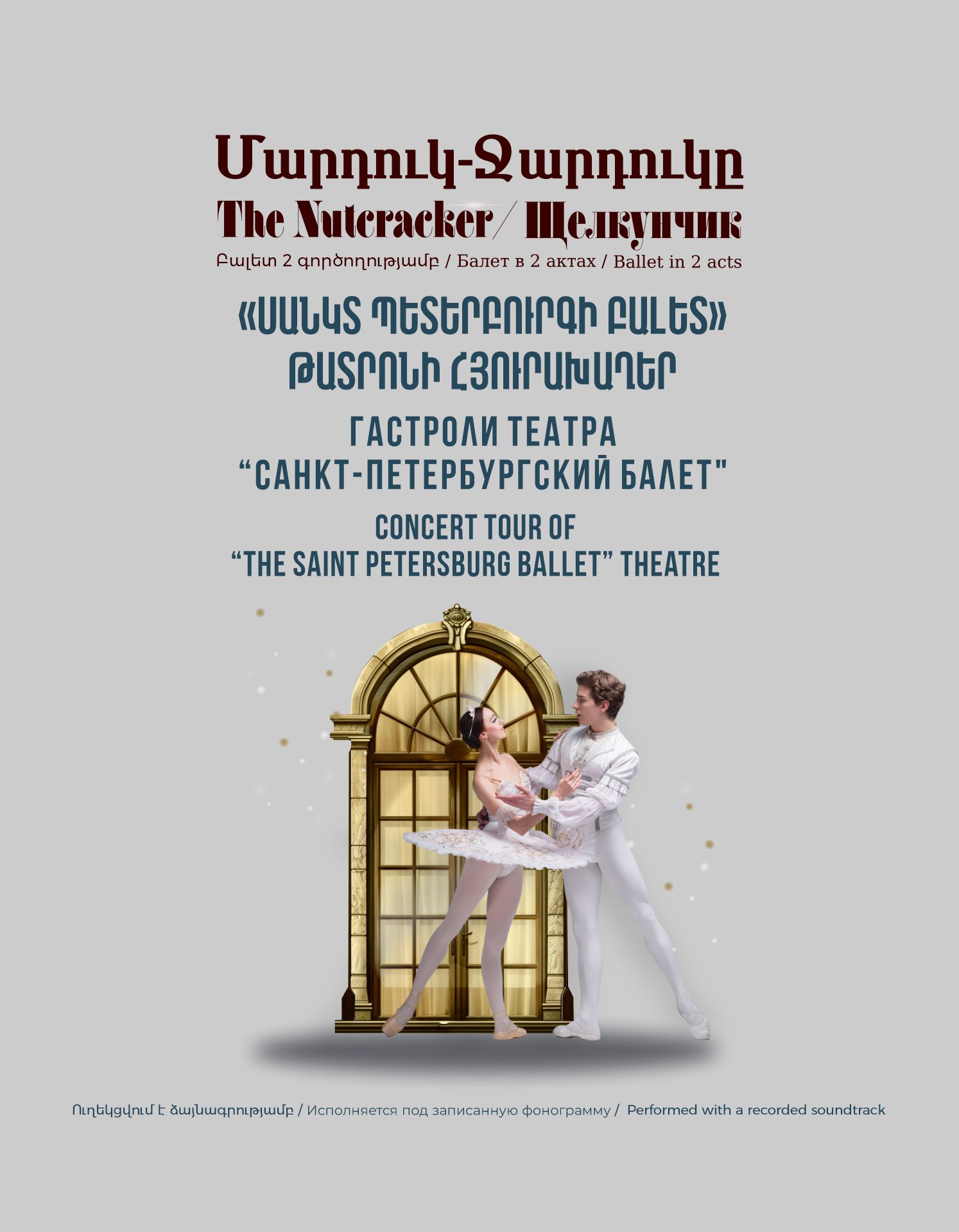 Պ.Չայկովսկի «ՄԱՐԴՈՒԿ-ՋԱՐԴՈՒԿԸ»