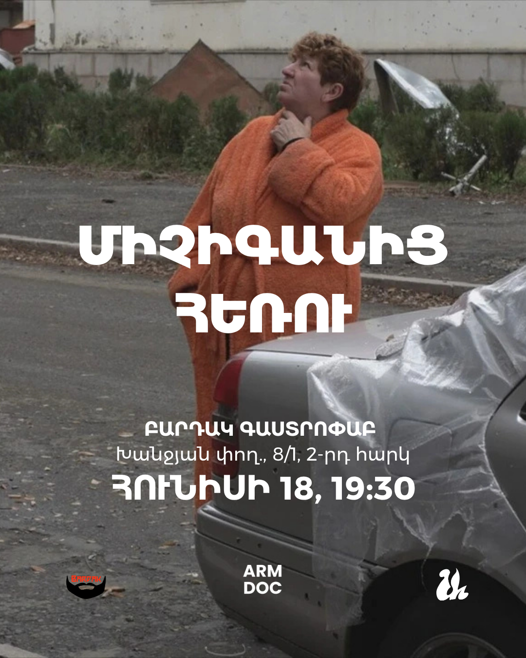 Միչիգանից շատ հեռու