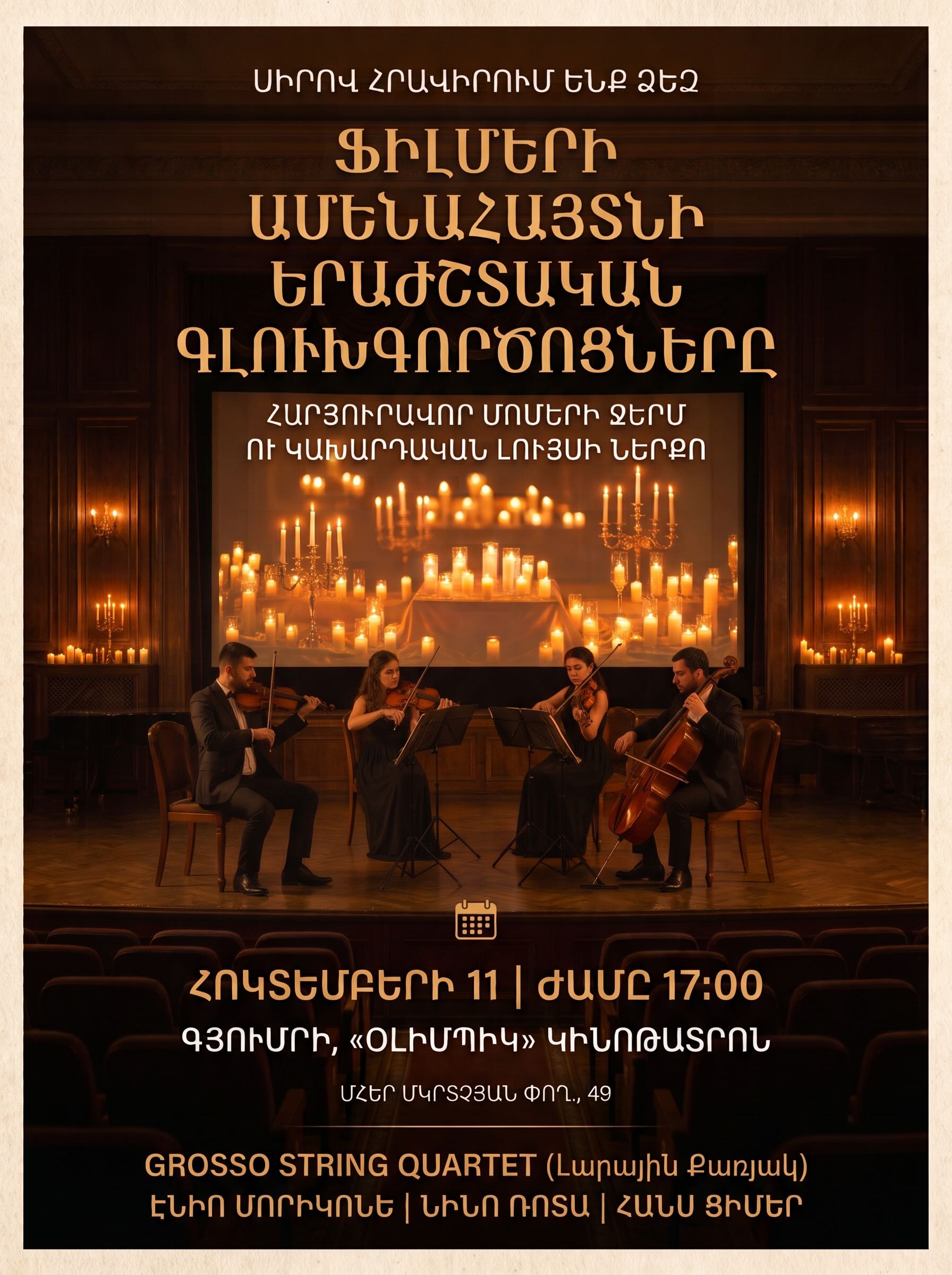 Ֆիլմերի լավագույն երաժշտական գլուխգործոցները