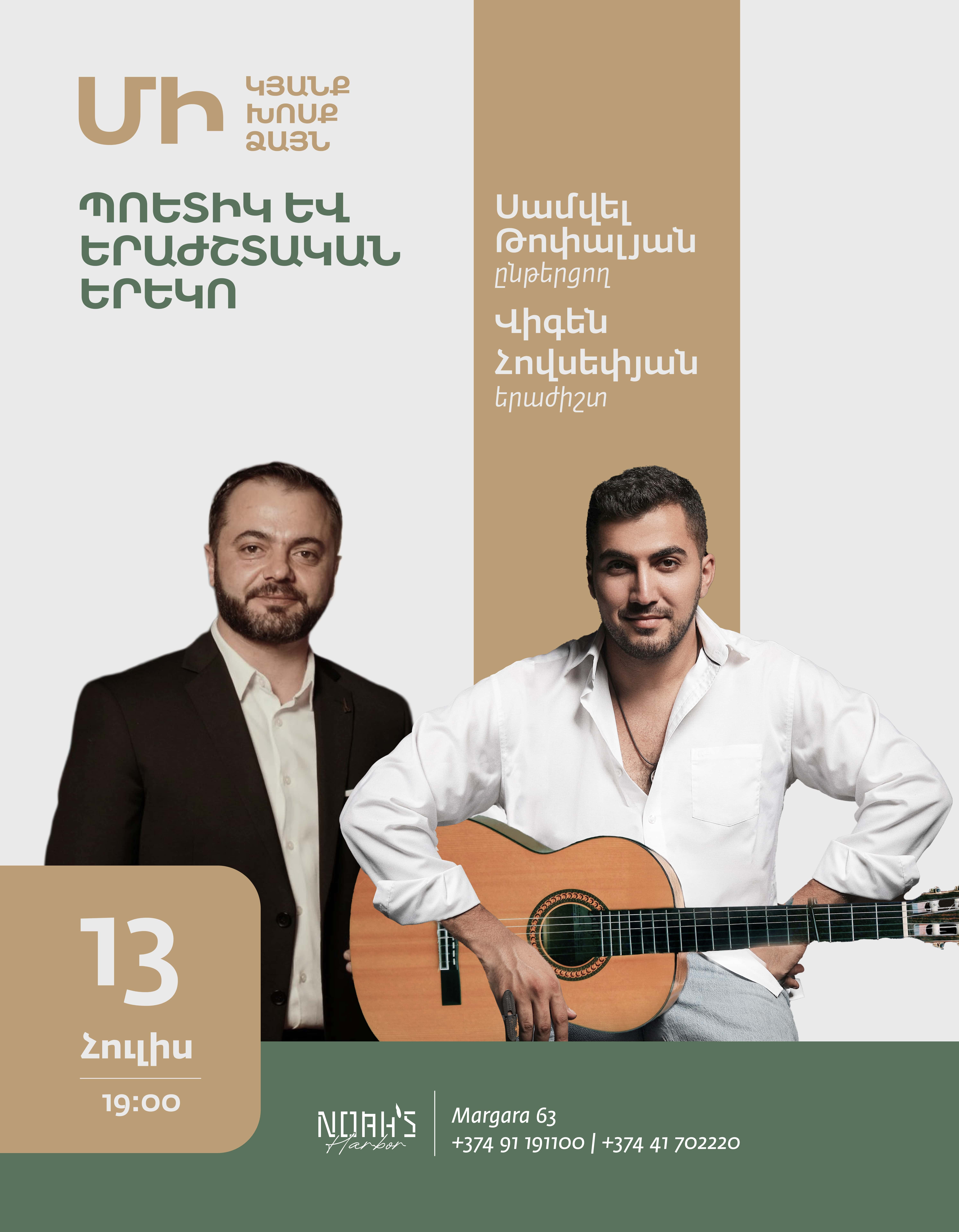 Սամվել Թոփալյանը  «Նոյի Իջևան»-ում | Էջմիածին