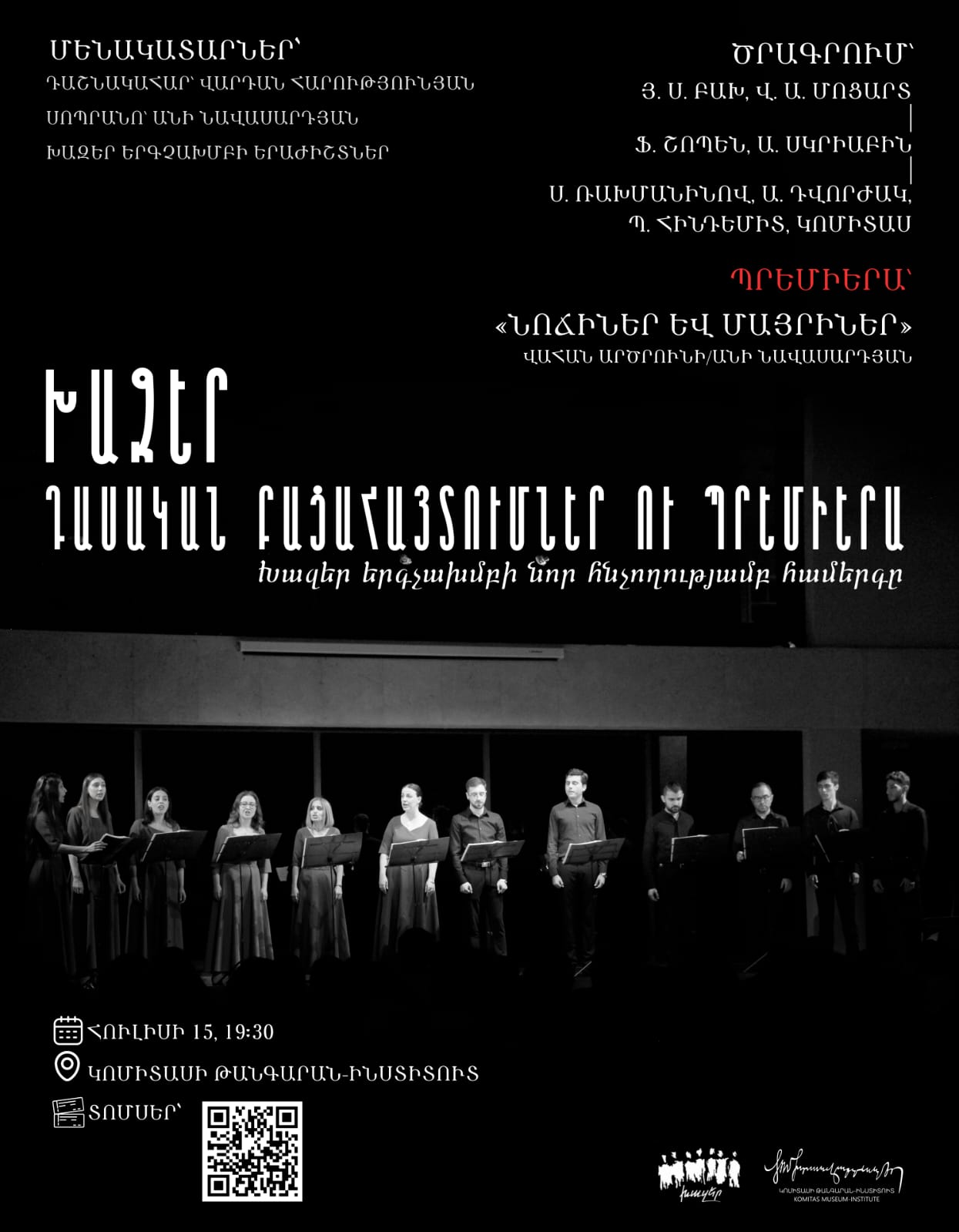 ԽԱԶԵՐ. ԴԱՍԱԿԱՆ ԲԱՑԱՀԱՅՏՈՒՄՆԵՐ ՈՒ ՊՐԵՄԻԵՐԱ