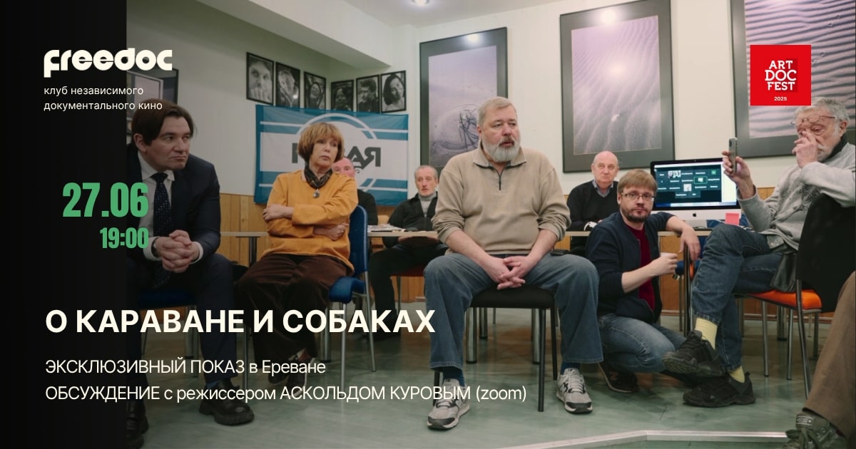 О караване и собаках