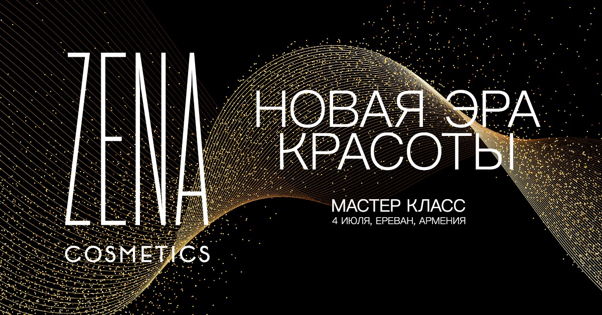 ZENA COSMETICS-ի ՄԻՋԱԶԳԱՅԻՆ ՄԱՍՏԵՐԿԼԱՍ