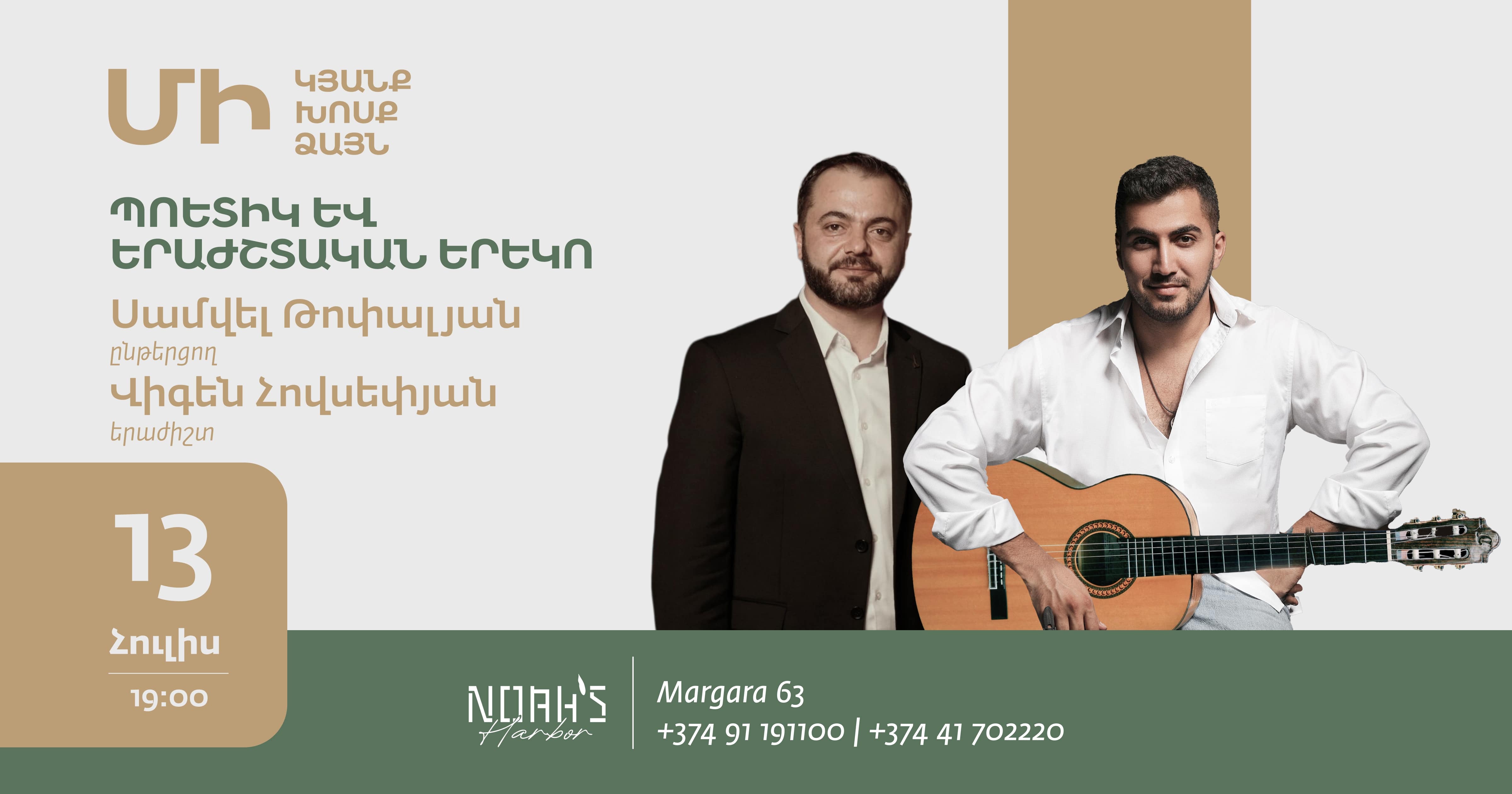 Սամվել Թոփալյանը  «Նոյի Իջևան»-ում | Էջմիածին