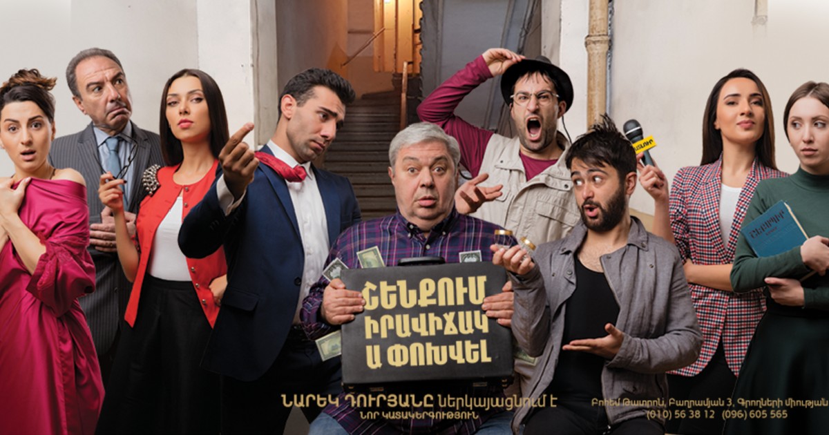 Շենքում իրավիճակ ա փոխվել