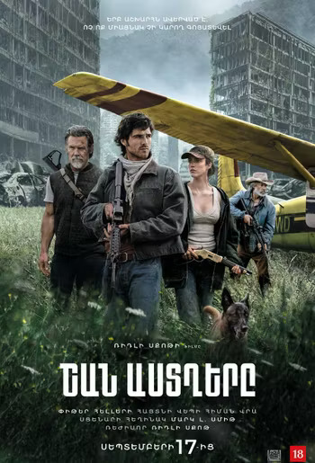 Собачьи звезды (RUS)