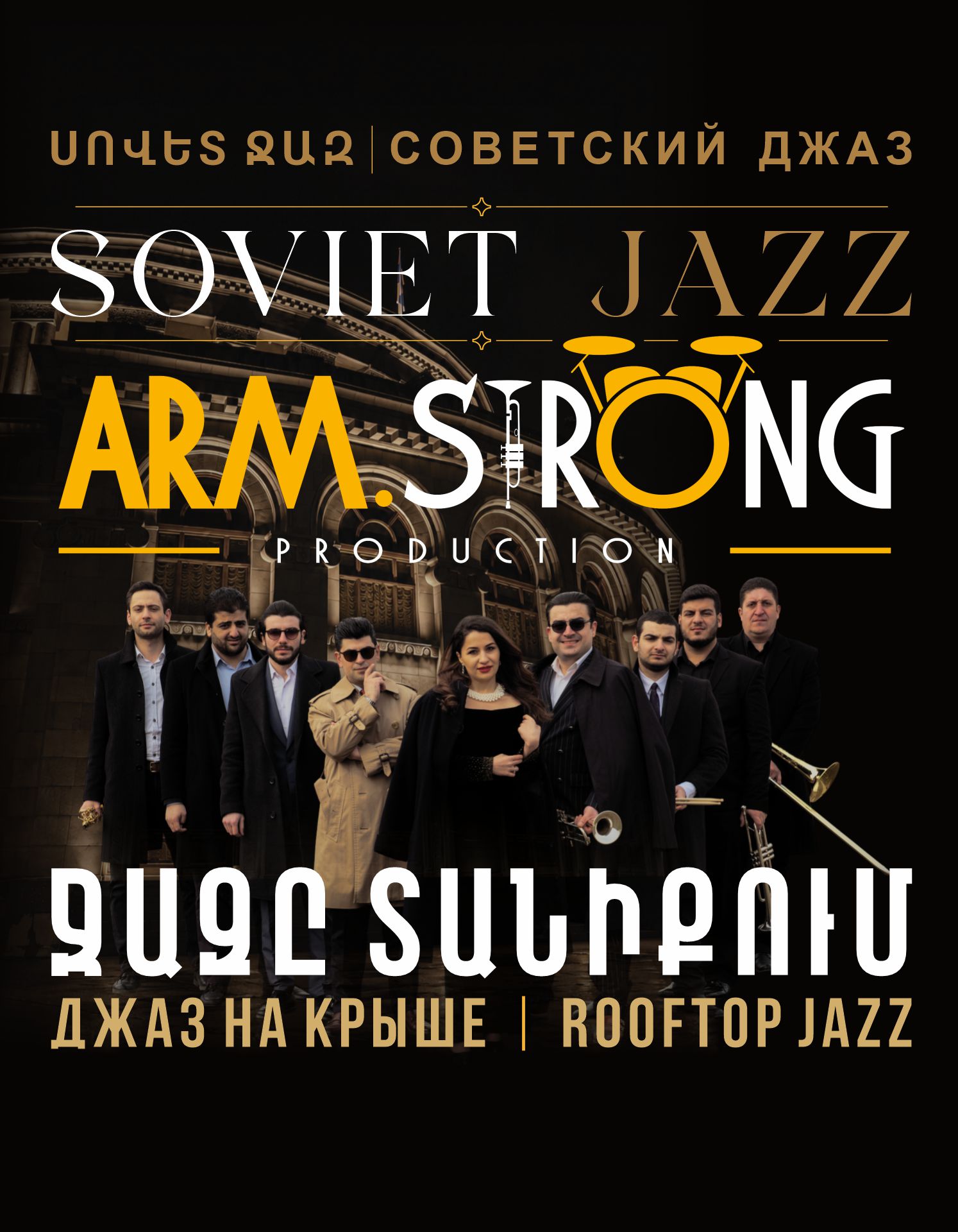 Концерт на крыше: Arm.Strong. Советский джаз