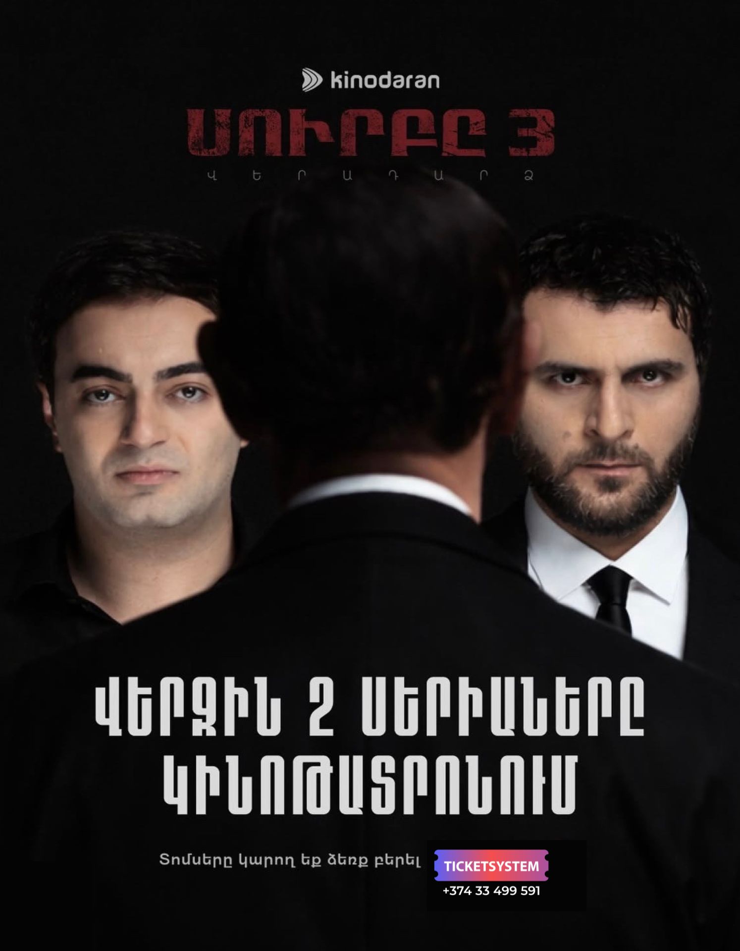 Святой 3