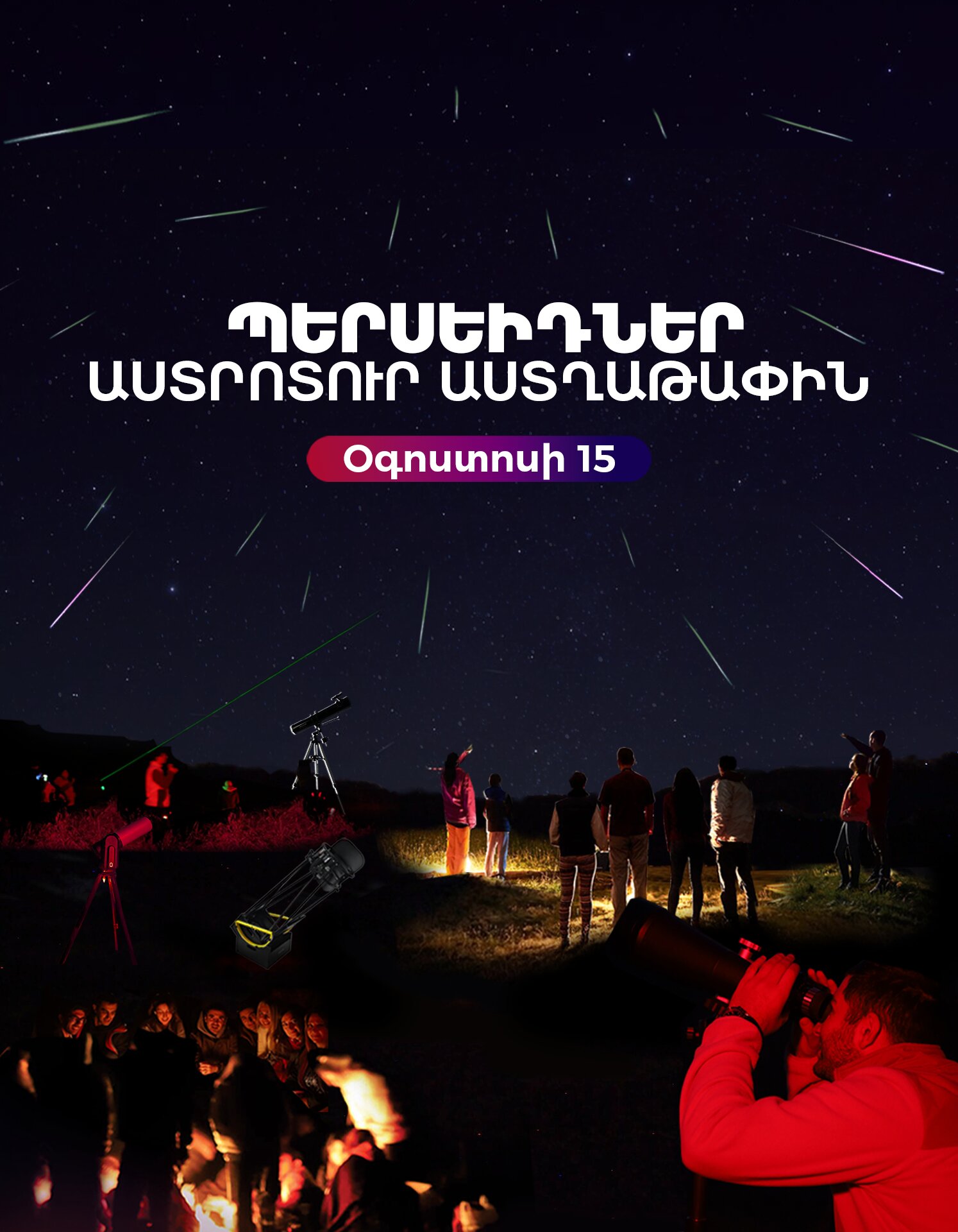 Աստրոտուր «Space42»