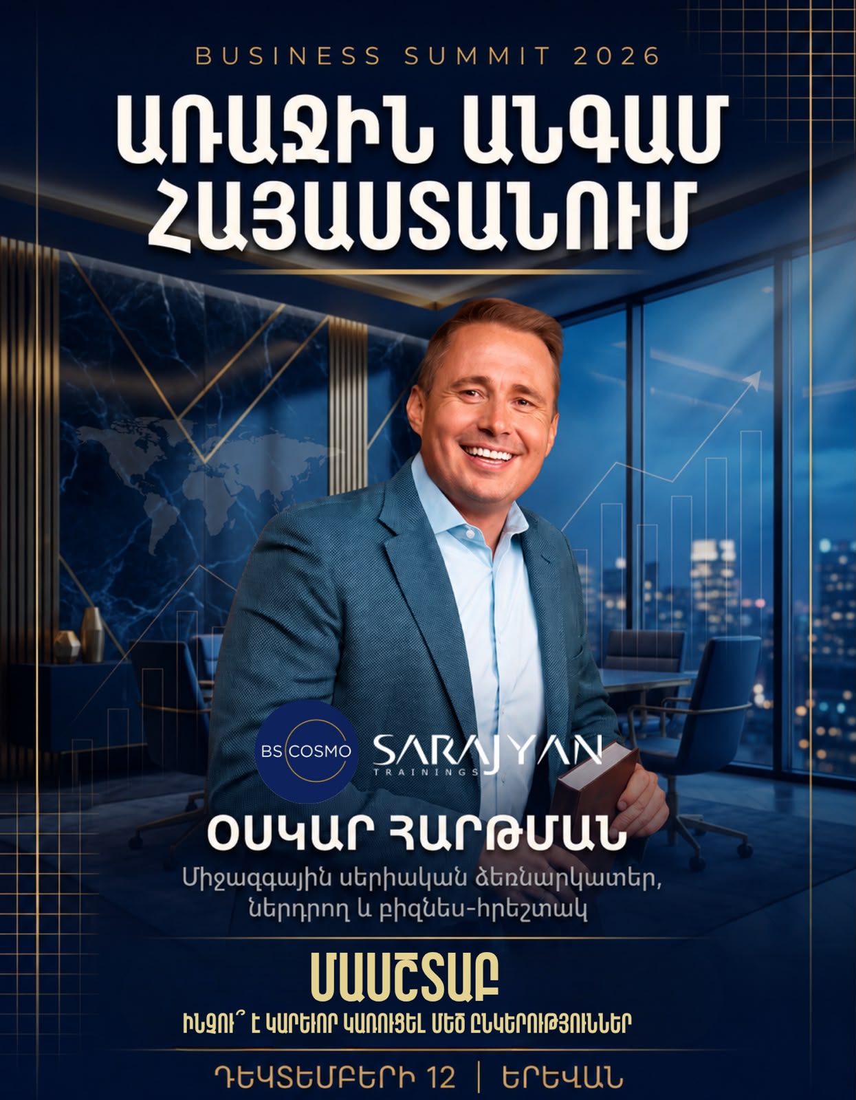 Оскар Хартманн в Ереване