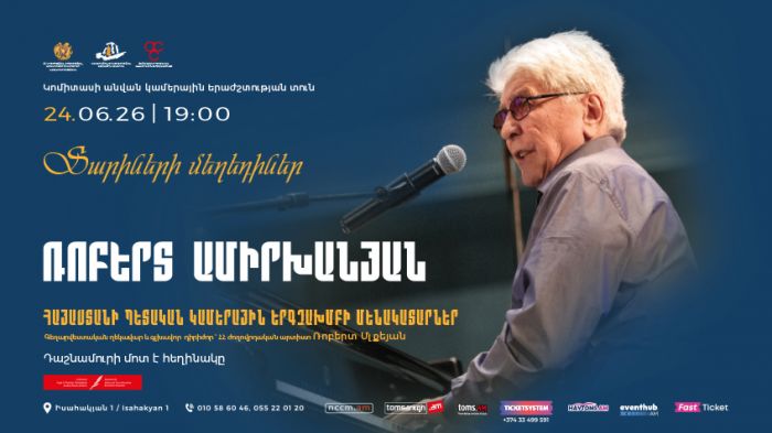 «Տարիների մեղեդիներ». ՀՊԿԵ