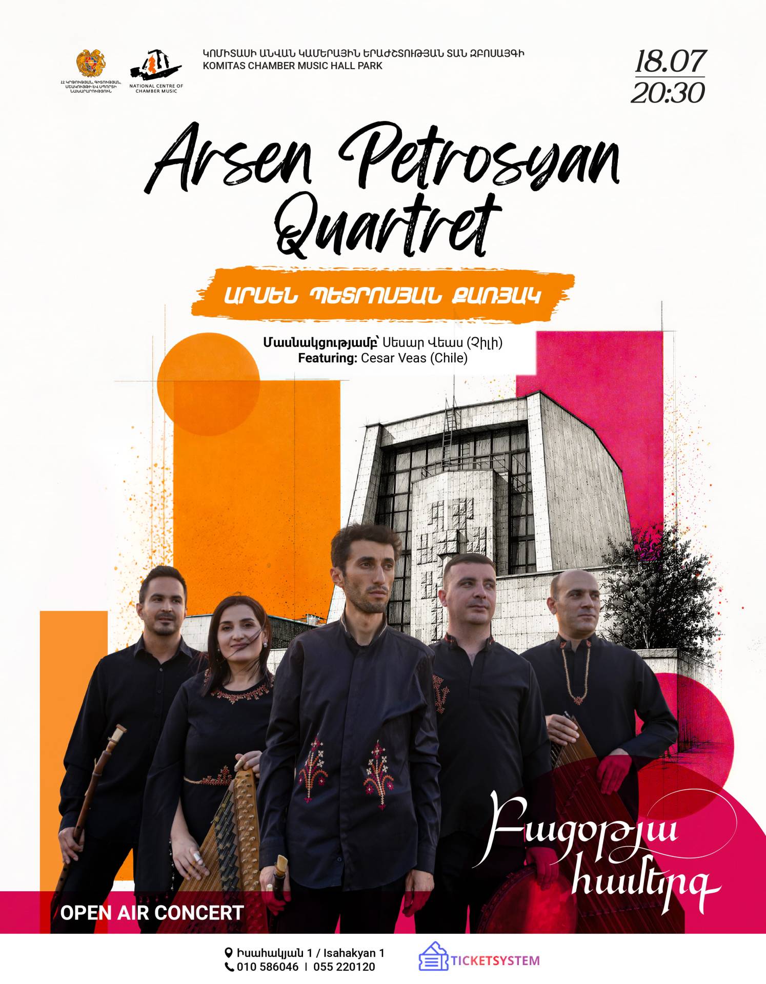 Բացօթյա համերգ. Արսեն Պետրոսյան քառյակ