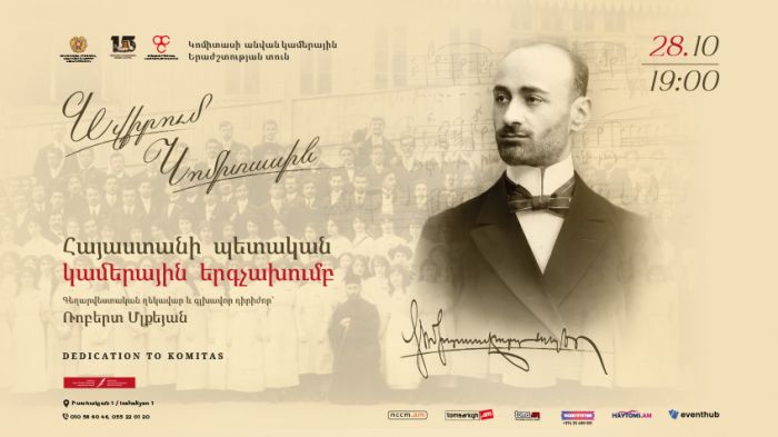 «Նվիրում Կոմիտասին»․ ՀՊԿԵ