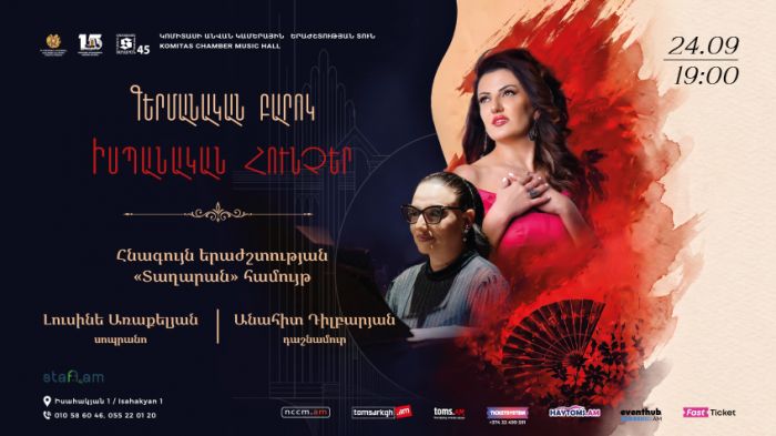 «Գերմանական բարոկից մինչև իսպանական հունչեր». Տաղարան համույթ-45