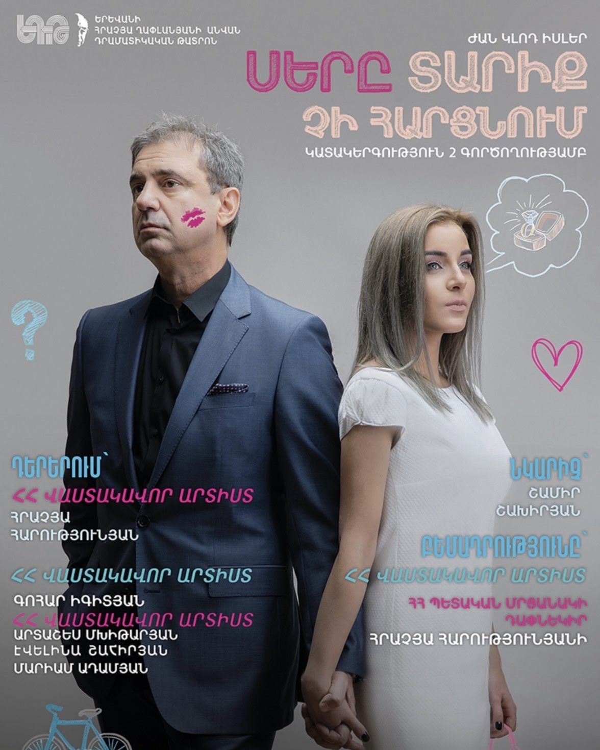Սերը տարիք չի հարցնում