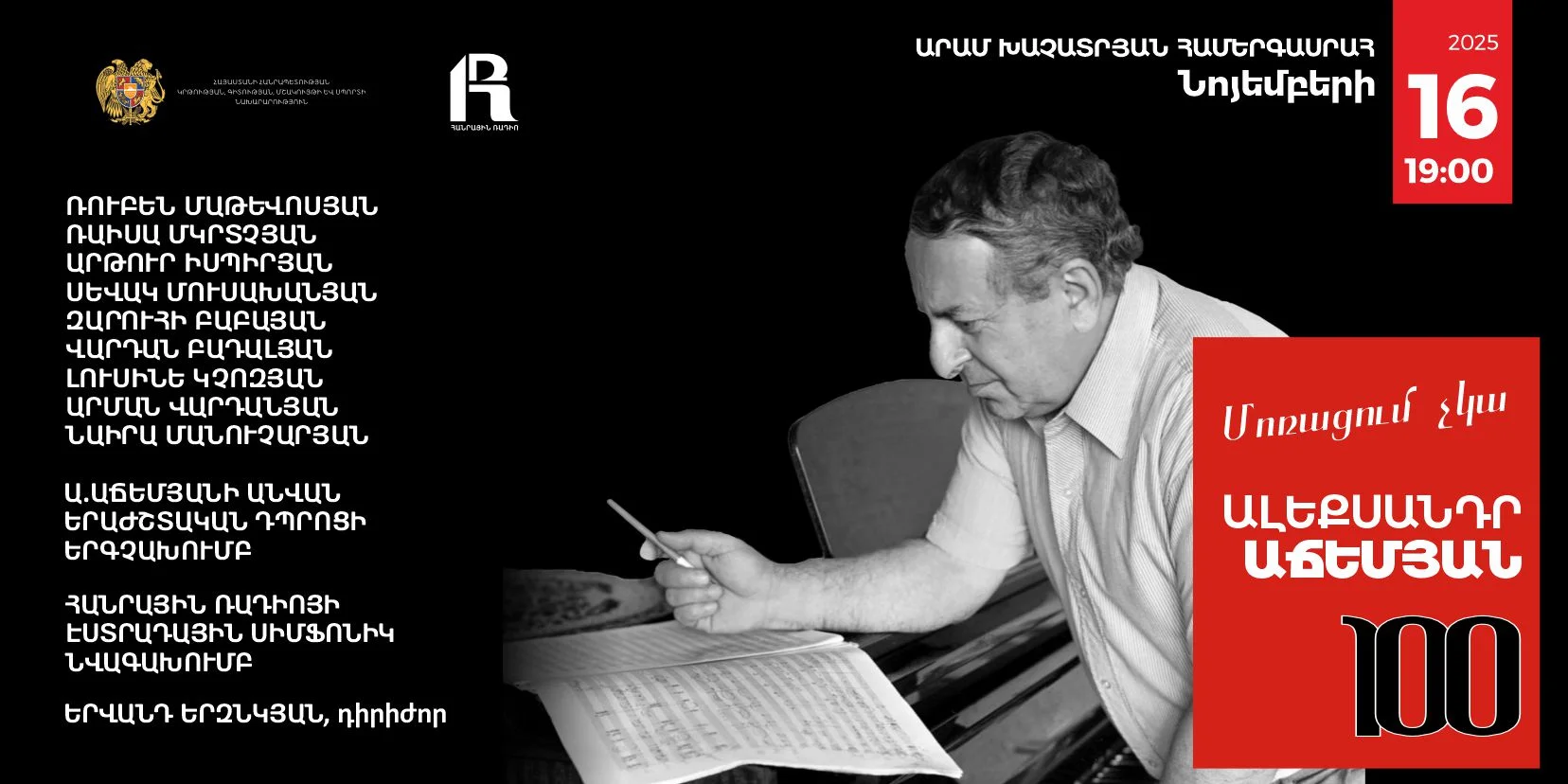 «Մոռացում չկա»  |  Ալեքսանդր Աճեմյան - 100