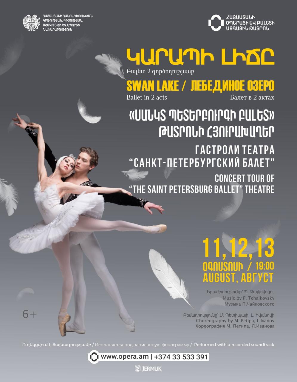 Պ.Չայկովսկի «ԿԱՐԱՊԻ ԼԻՃԸ»