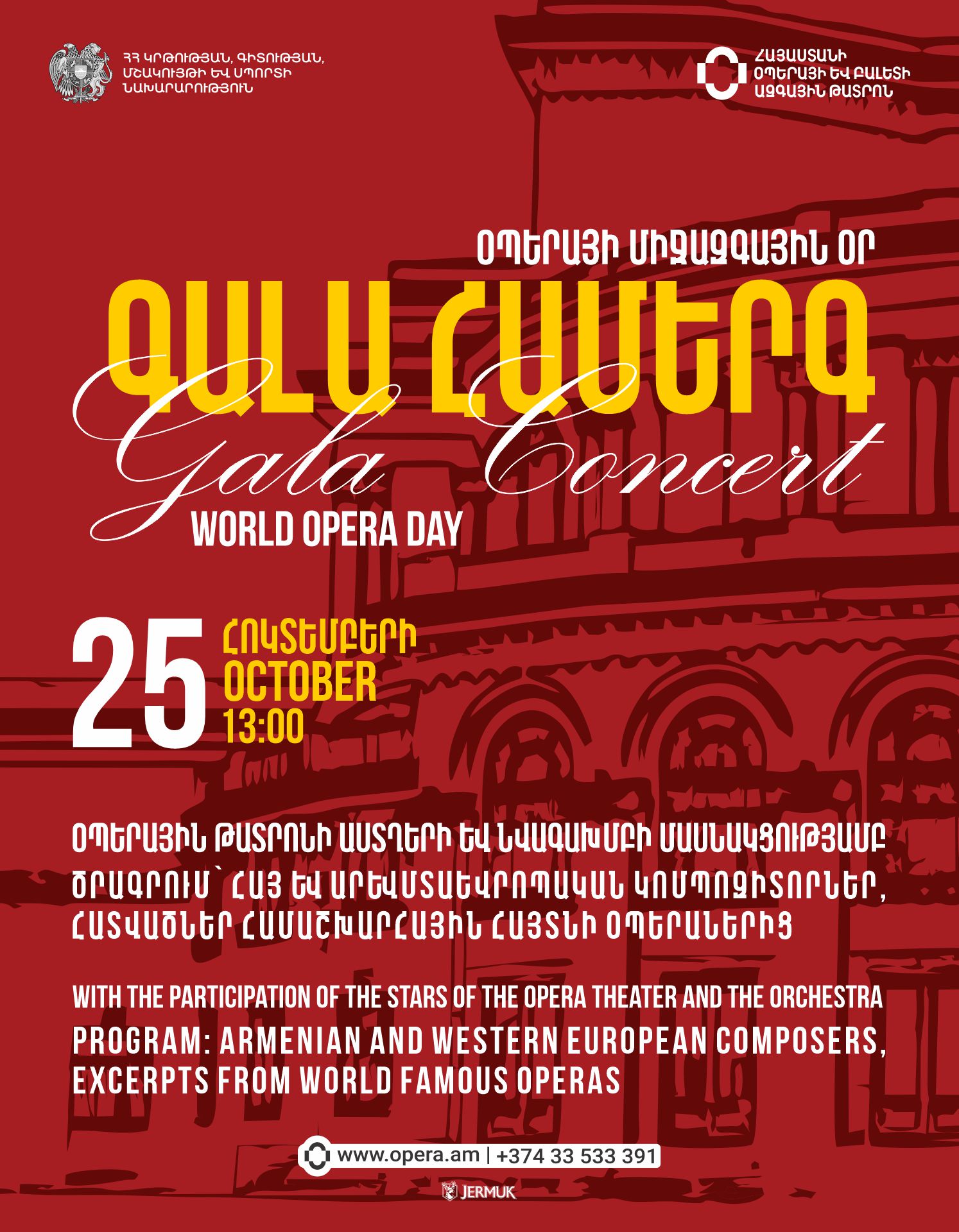 Օպերայի միջազգային օր