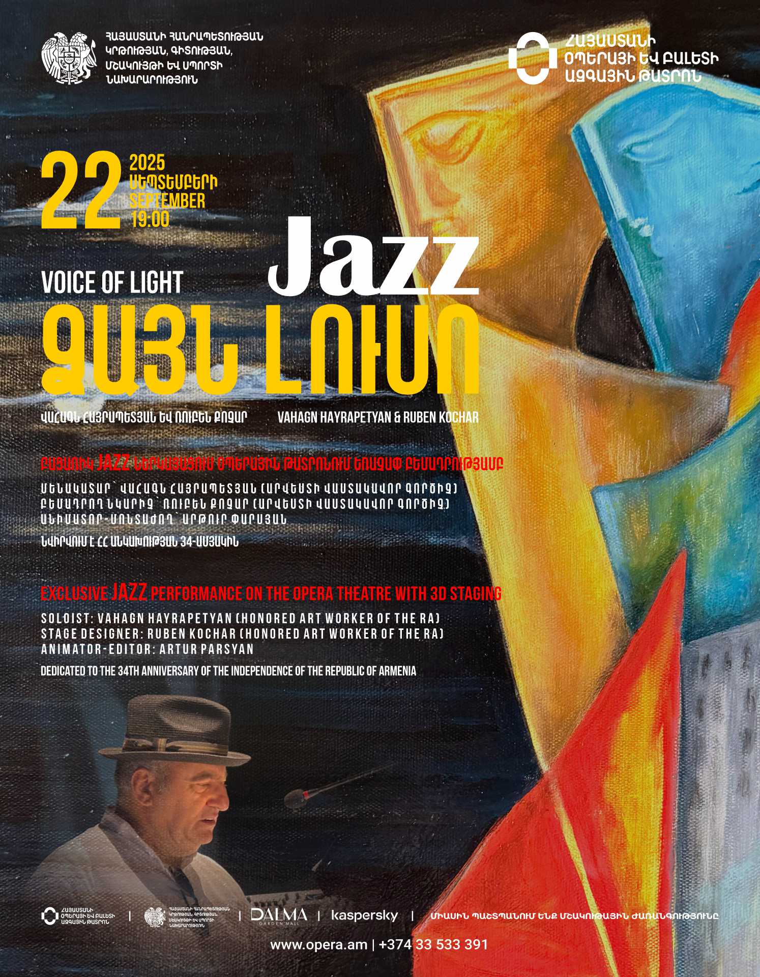 Համերգ. Վահագն Հայրապետյան
